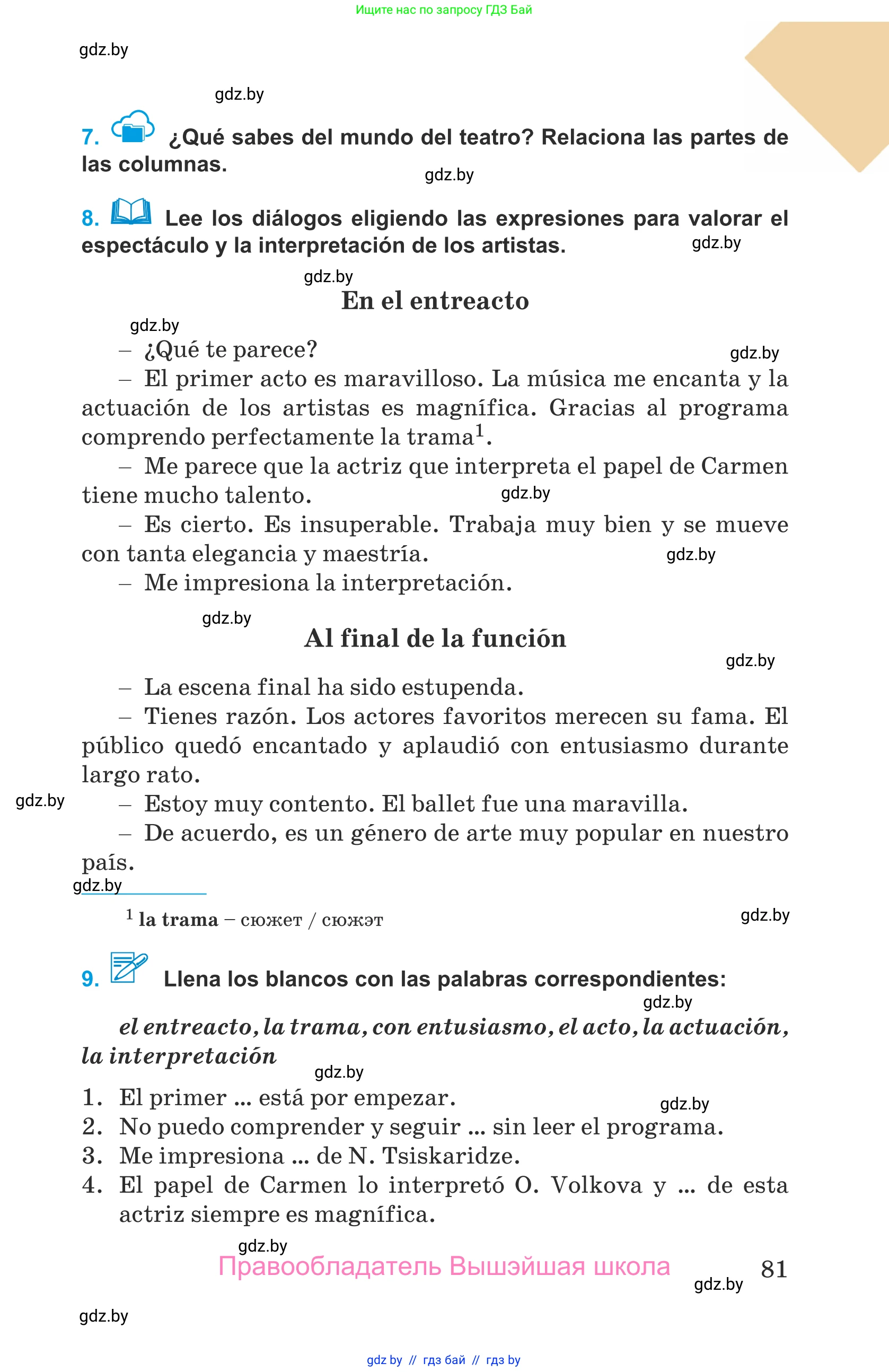 Испанский язык, 9 класс Учебник, авторы: Гриневич Елена Карловна, Янукенас Ольга Викторовна, издательство Вышэйшая школа, Минск, 2020, оранжевого цвета, страница 81