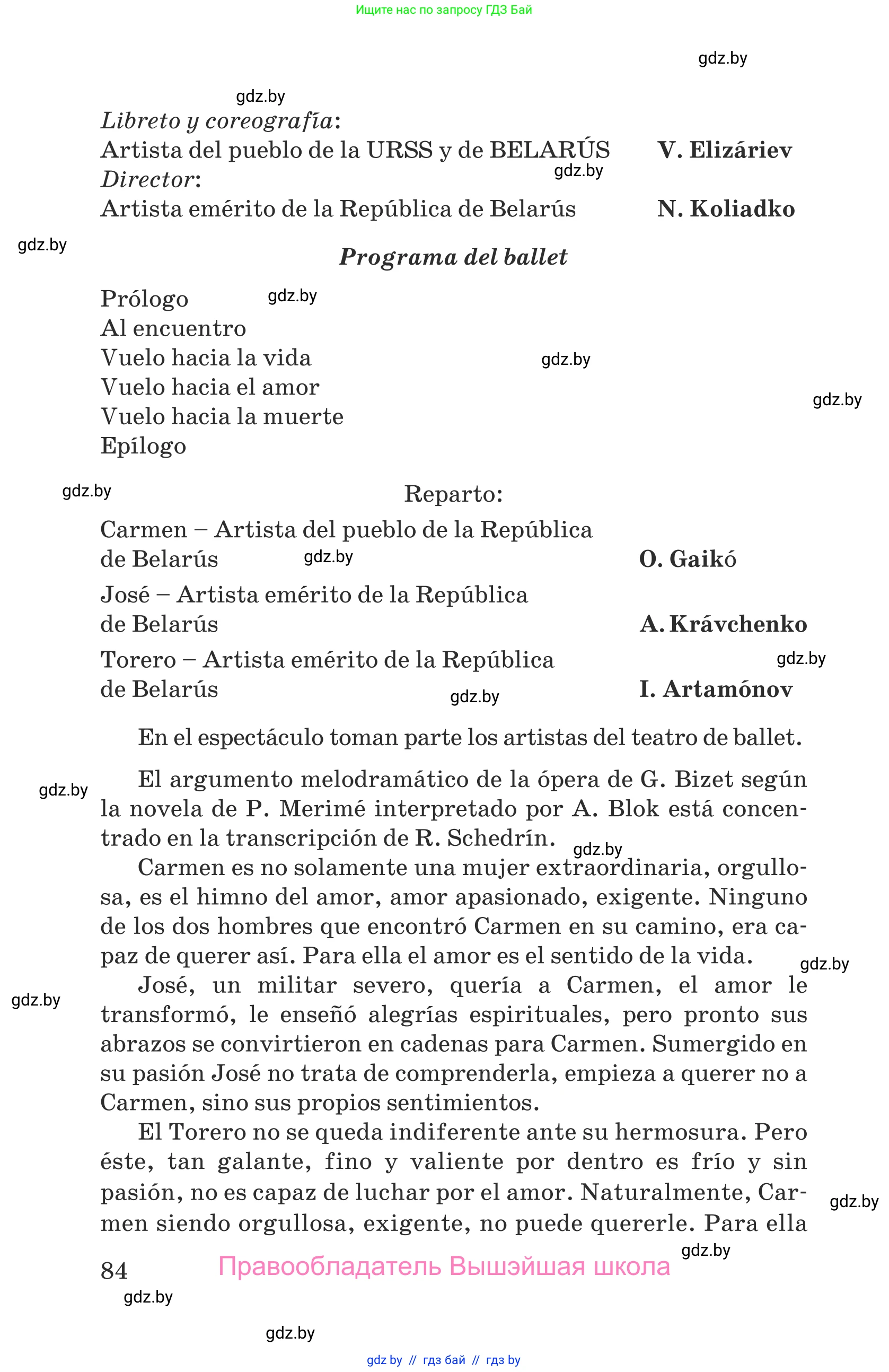 Испанский язык, 9 класс Учебник, авторы: Гриневич Елена Карловна, Янукенас Ольга Викторовна, издательство Вышэйшая школа, Минск, 2020, оранжевого цвета, страница 84