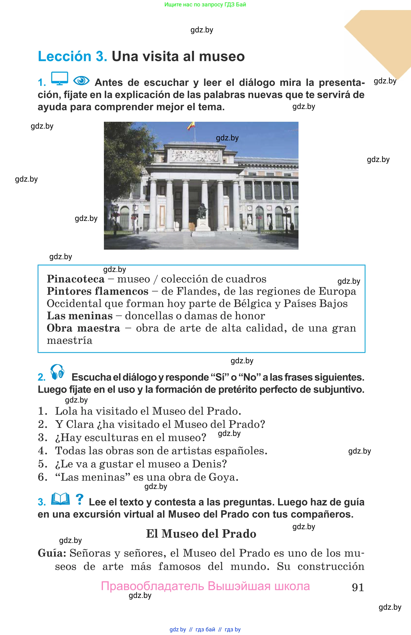 Испанский язык, 9 класс Учебник, авторы: Гриневич Елена Карловна, Янукенас Ольга Викторовна, издательство Вышэйшая школа, Минск, 2020, оранжевого цвета, страница 91