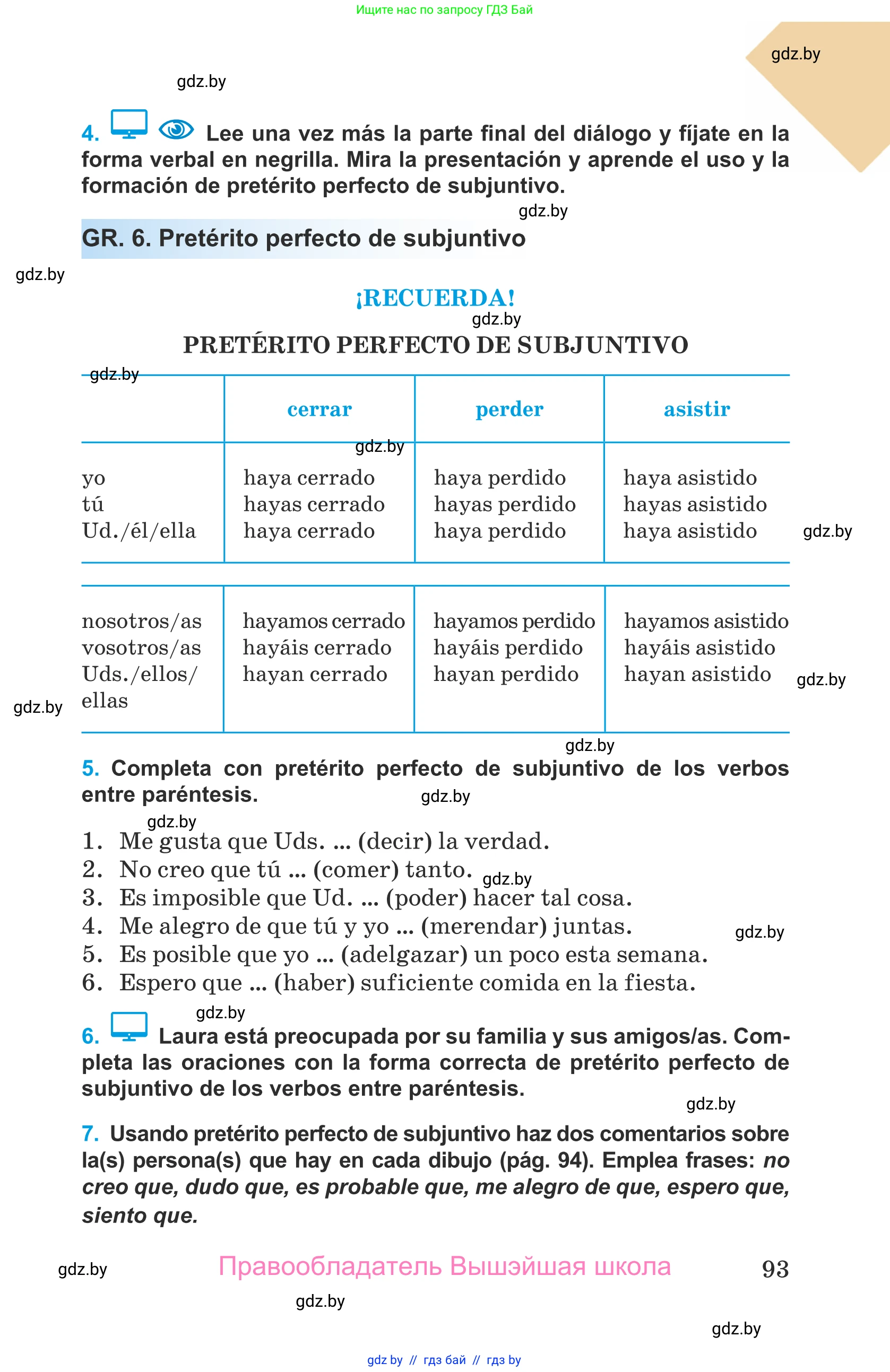 Испанский язык, 9 класс Учебник, авторы: Гриневич Елена Карловна, Янукенас Ольга Викторовна, издательство Вышэйшая школа, Минск, 2020, оранжевого цвета, страница 93