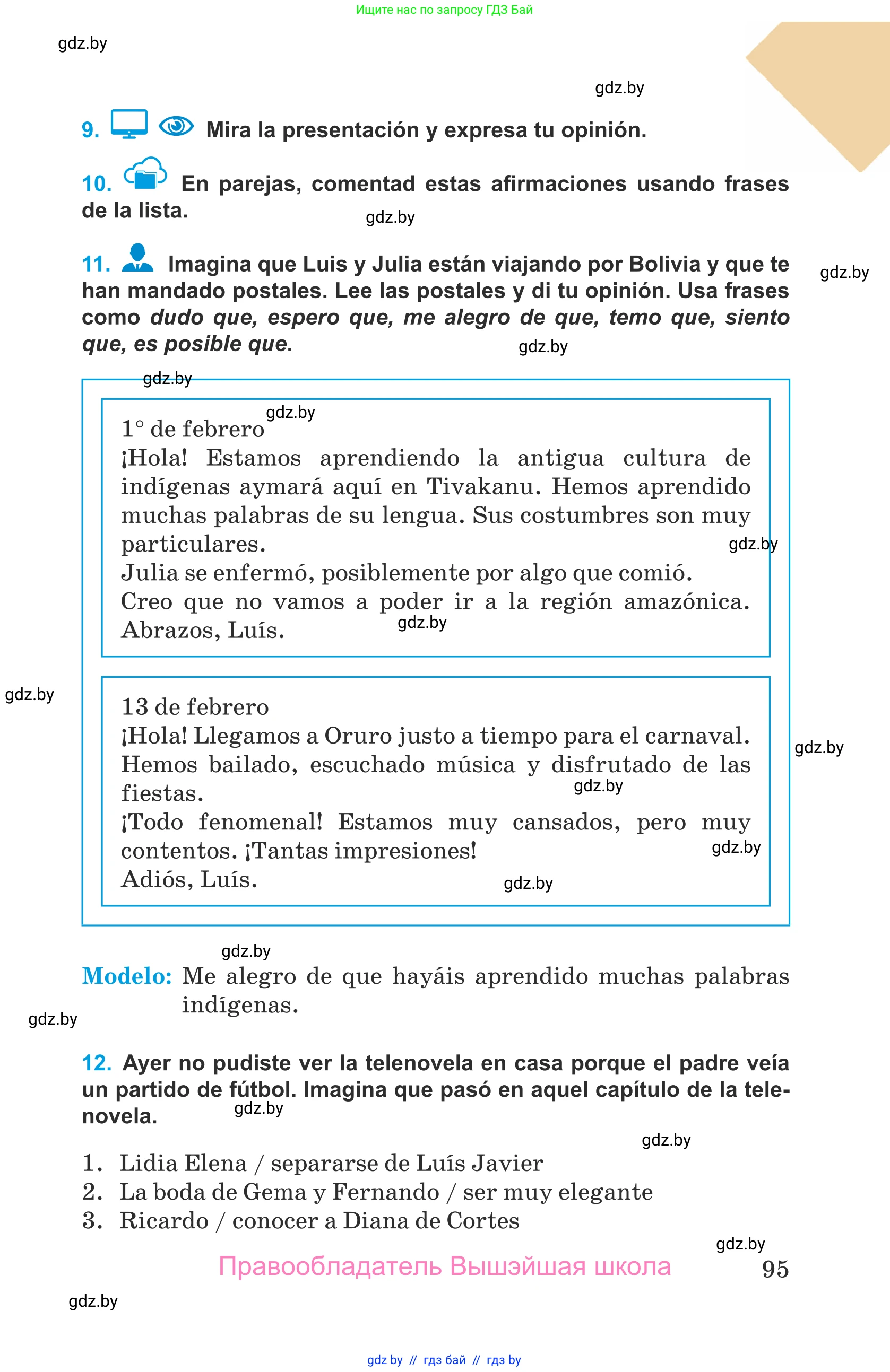 Испанский язык, 9 класс Учебник, авторы: Гриневич Елена Карловна, Янукенас Ольга Викторовна, издательство Вышэйшая школа, Минск, 2020, оранжевого цвета, страница 95
