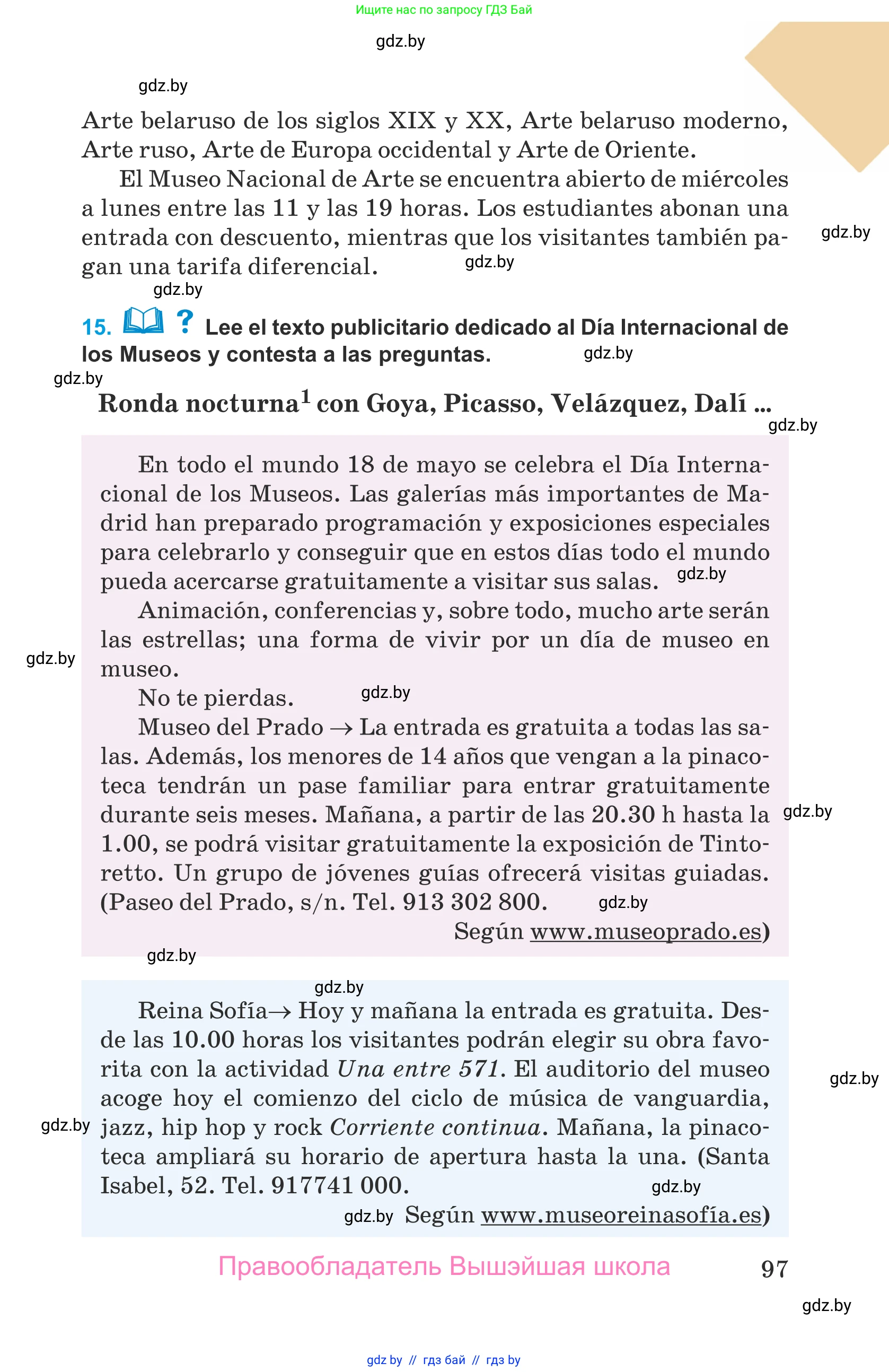 Испанский язык, 9 класс Учебник, авторы: Гриневич Елена Карловна, Янукенас Ольга Викторовна, издательство Вышэйшая школа, Минск, 2020, оранжевого цвета, страница 97