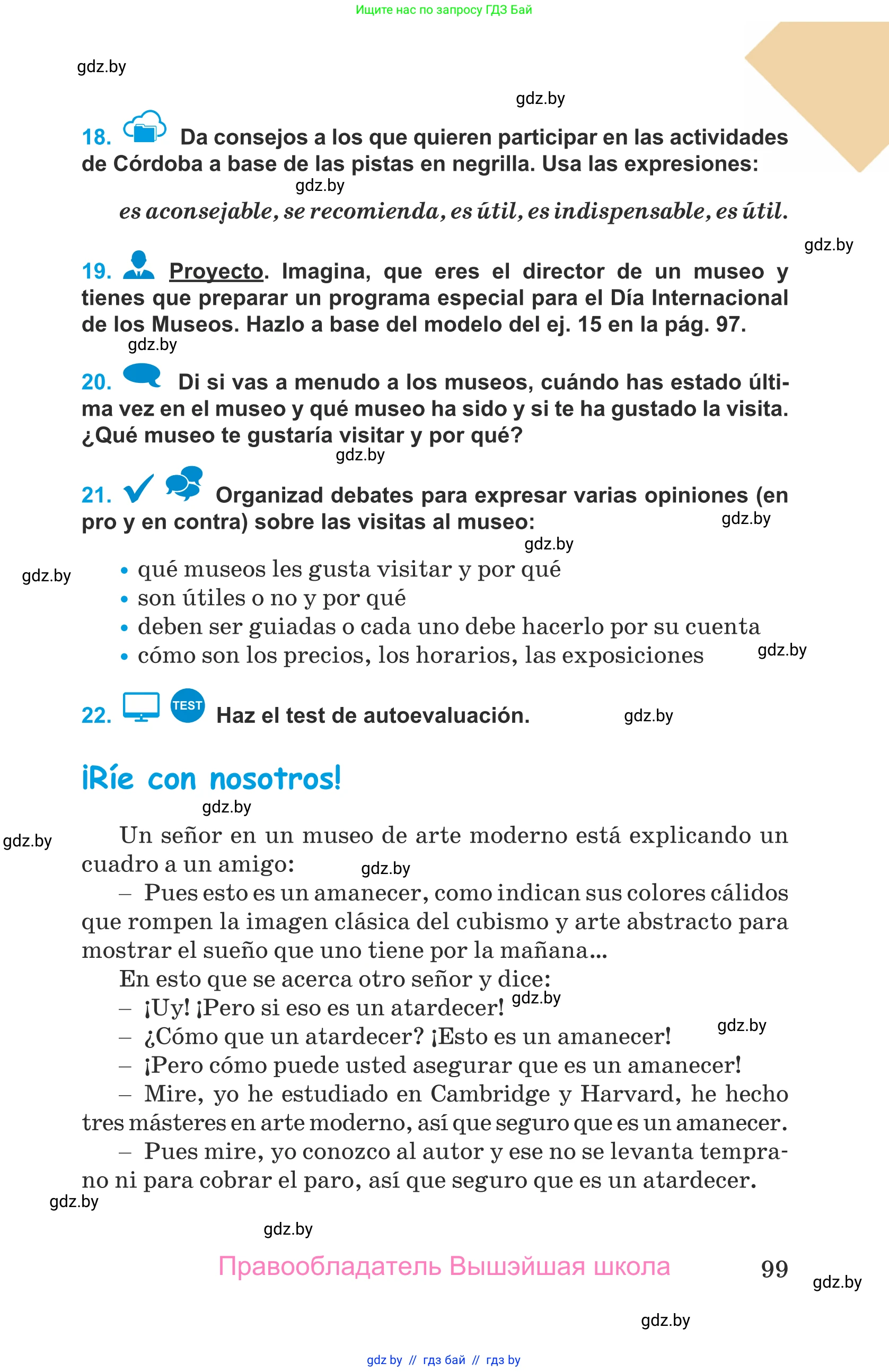 Испанский язык, 9 класс Учебник, авторы: Гриневич Елена Карловна, Янукенас Ольга Викторовна, издательство Вышэйшая школа, Минск, 2020, оранжевого цвета, страница 99