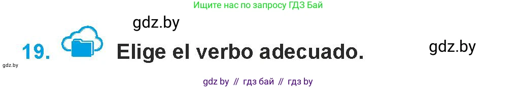 Испанский язык, 9 класс Учебник, авторы: Гриневич Елена Карловна, Янукенас Ольга Викторовна, издательство Вышэйшая школа, Минск, 2020, оранжевого цвета, страница 117, номер 19, Условие