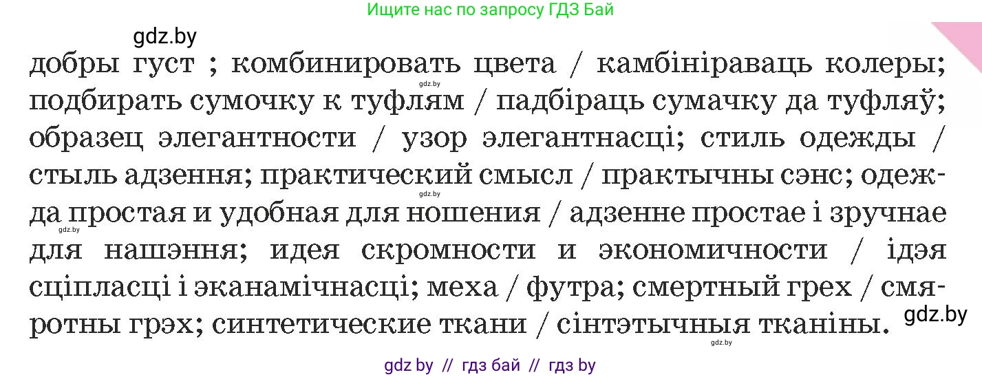 Испанский язык, 9 класс Учебник, авторы: Гриневич Елена Карловна, Янукенас Ольга Викторовна, издательство Вышэйшая школа, Минск, 2020, оранжевого цвета, страница 166, номер 4, Условие (продолжение 2)