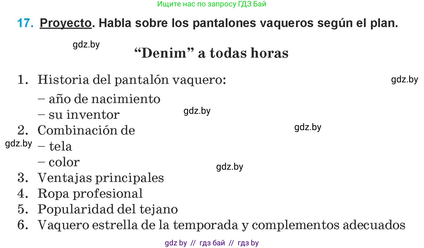 Испанский язык, 9 класс Учебник, авторы: Гриневич Елена Карловна, Янукенас Ольга Викторовна, издательство Вышэйшая школа, Минск, 2020, оранжевого цвета, страница 181, номер 17, Условие