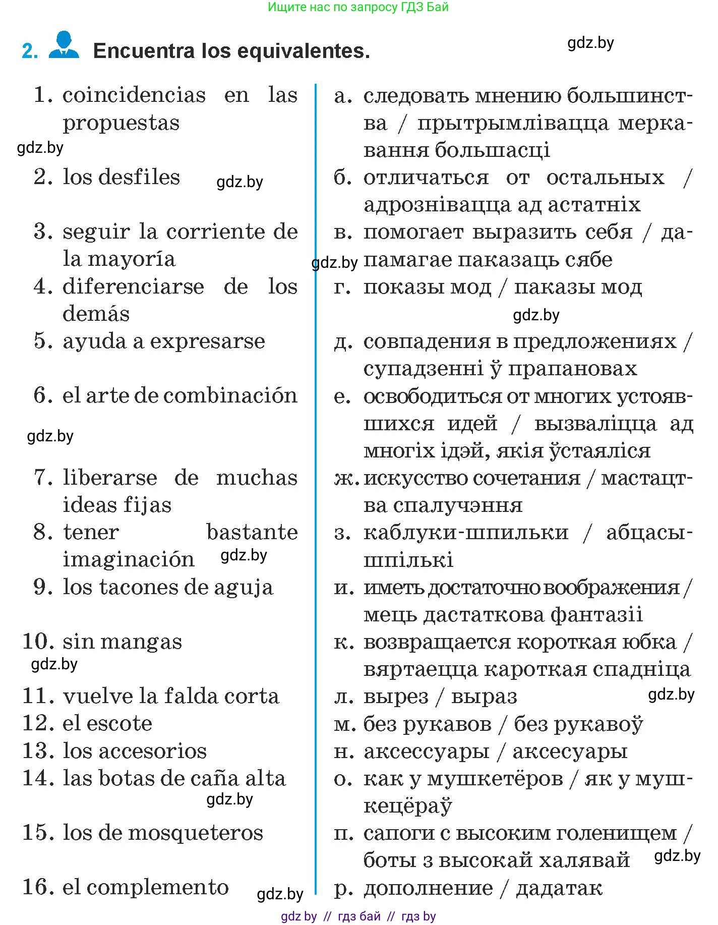Испанский язык, 9 класс Учебник, авторы: Гриневич Елена Карловна, Янукенас Ольга Викторовна, издательство Вышэйшая школа, Минск, 2020, оранжевого цвета, страница 183, номер 2, Условие