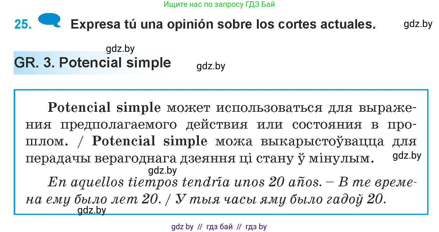 Испанский язык, 9 класс Учебник, авторы: Гриневич Елена Карловна, Янукенас Ольга Викторовна, издательство Вышэйшая школа, Минск, 2020, оранжевого цвета, страница 194, номер 25, Условие