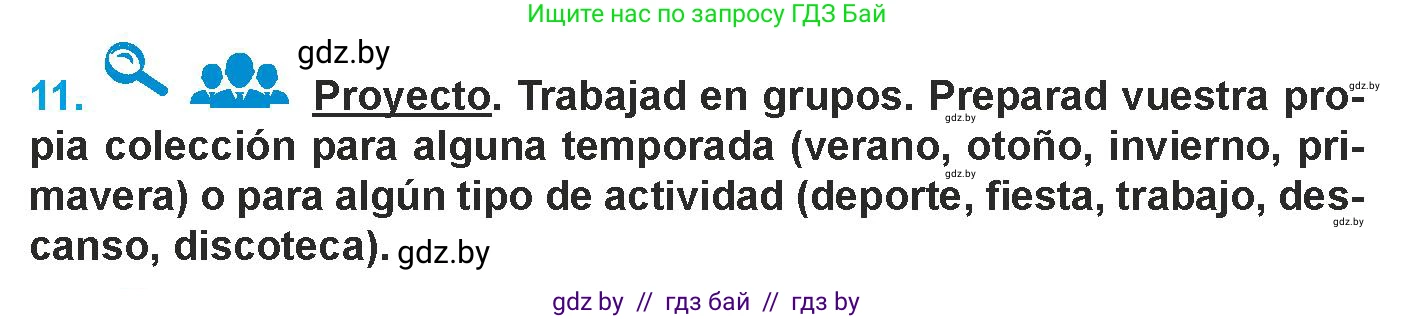 Испанский язык, 9 класс Учебник, авторы: Гриневич Елена Карловна, Янукенас Ольга Викторовна, издательство Вышэйшая школа, Минск, 2020, оранжевого цвета, страница 202, номер 11, Условие