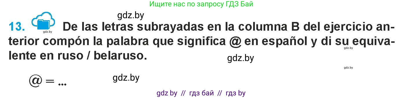 Испанский язык, 9 класс Учебник, авторы: Гриневич Елена Карловна, Янукенас Ольга Викторовна, издательство Вышэйшая школа, Минск, 2020, оранжевого цвета, страница 232, номер 13, Условие