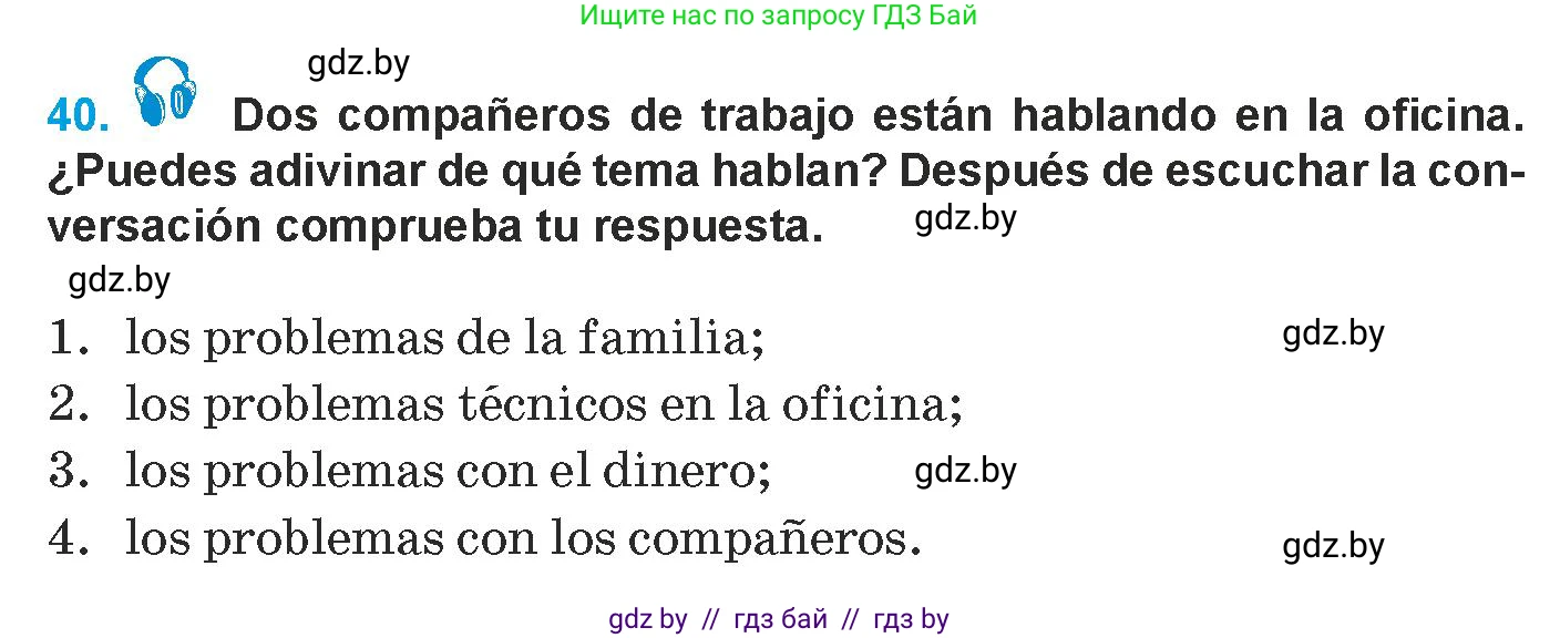 Испанский язык, 9 класс Учебник, авторы: Гриневич Елена Карловна, Янукенас Ольга Викторовна, издательство Вышэйшая школа, Минск, 2020, оранжевого цвета, страница 243, номер 40, Условие