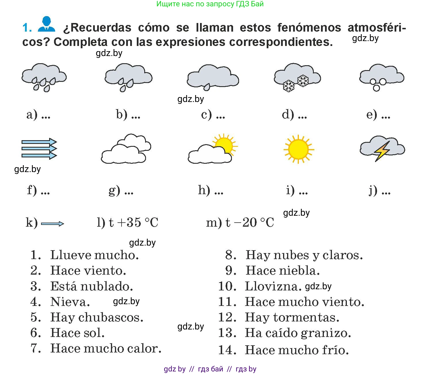 Испанский язык, 9 класс Учебник, авторы: Гриневич Елена Карловна, Янукенас Ольга Викторовна, издательство Вышэйшая школа, Минск, 2020, оранжевого цвета, страница 260, номер 1, Условие
