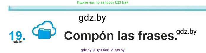 Испанский язык, 9 класс Учебник, авторы: Гриневич Елена Карловна, Янукенас Ольга Викторовна, издательство Вышэйшая школа, Минск, 2020, оранжевого цвета, страница 266, номер 19, Условие