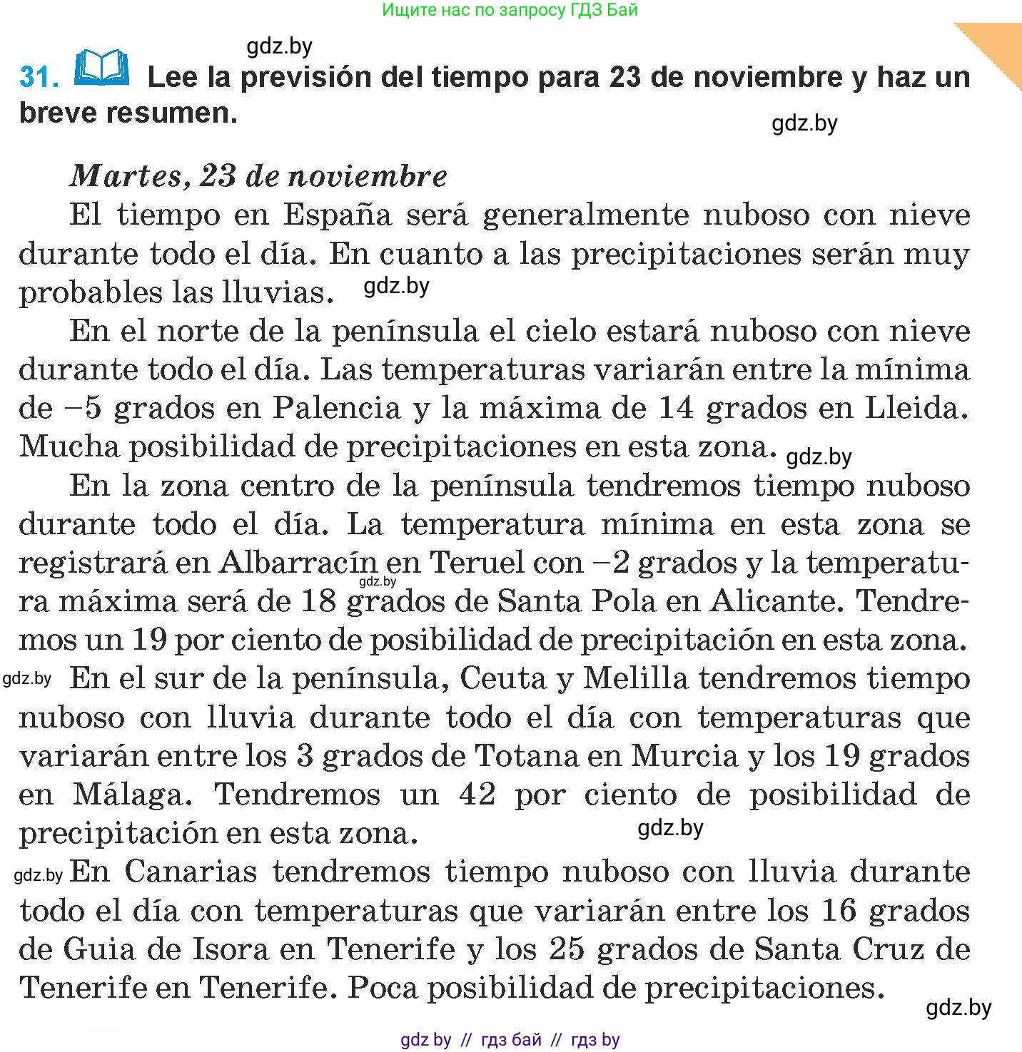 Испанский язык, 9 класс Учебник, авторы: Гриневич Елена Карловна, Янукенас Ольга Викторовна, издательство Вышэйшая школа, Минск, 2020, оранжевого цвета, страница 271, номер 31, Условие