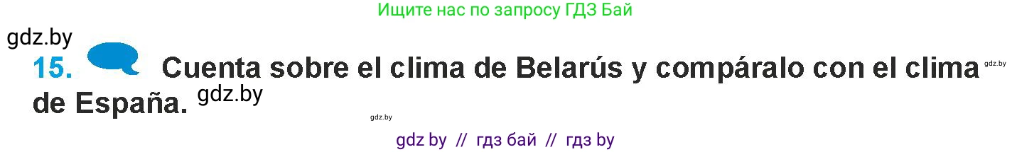 Испанский язык, 9 класс Учебник, авторы: Гриневич Елена Карловна, Янукенас Ольга Викторовна, издательство Вышэйшая школа, Минск, 2020, оранжевого цвета, страница 282, номер 15, Условие