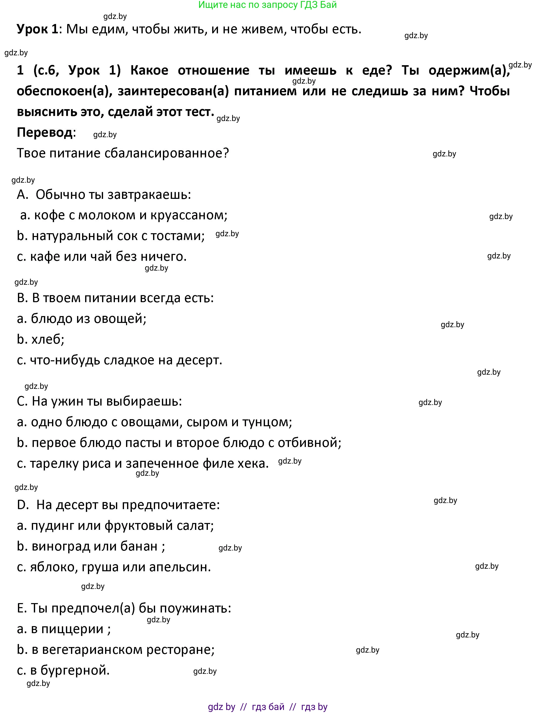 Испанский язык, 9 класс Учебник, авторы: Гриневич Елена Карловна, Янукенас Ольга Викторовна, издательство Вышэйшая школа, Минск, 2020, оранжевого цвета, страница 6, номер 1, Решение