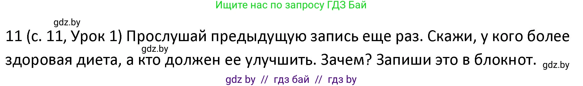Испанский язык, 9 класс Учебник, авторы: Гриневич Елена Карловна, Янукенас Ольга Викторовна, издательство Вышэйшая школа, Минск, 2020, оранжевого цвета, страница 11, номер 11, Решение
