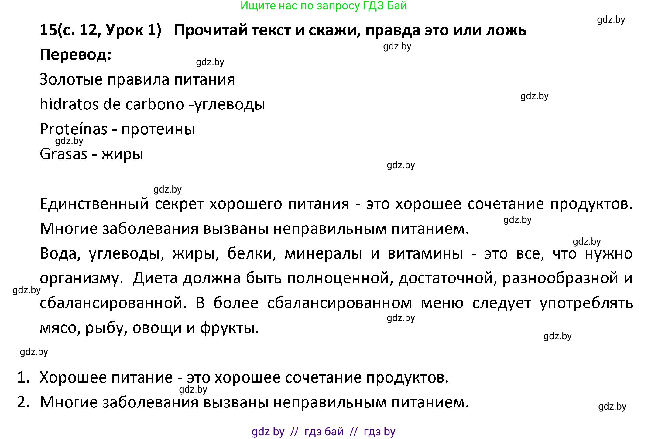 Испанский язык, 9 класс Учебник, авторы: Гриневич Елена Карловна, Янукенас Ольга Викторовна, издательство Вышэйшая школа, Минск, 2020, оранжевого цвета, страница 12, номер 15, Решение