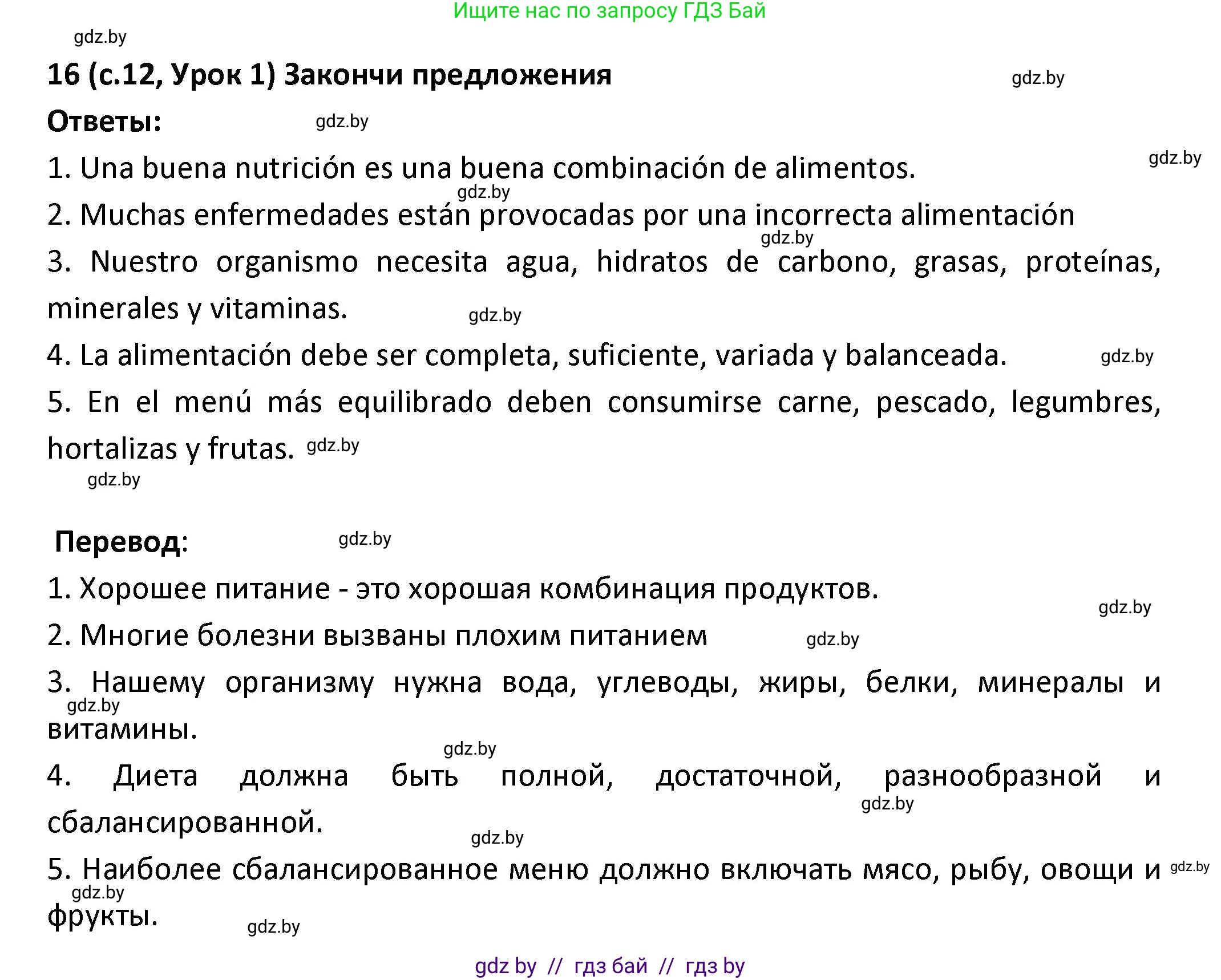 Испанский язык, 9 класс Учебник, авторы: Гриневич Елена Карловна, Янукенас Ольга Викторовна, издательство Вышэйшая школа, Минск, 2020, оранжевого цвета, страница 12, номер 16, Решение