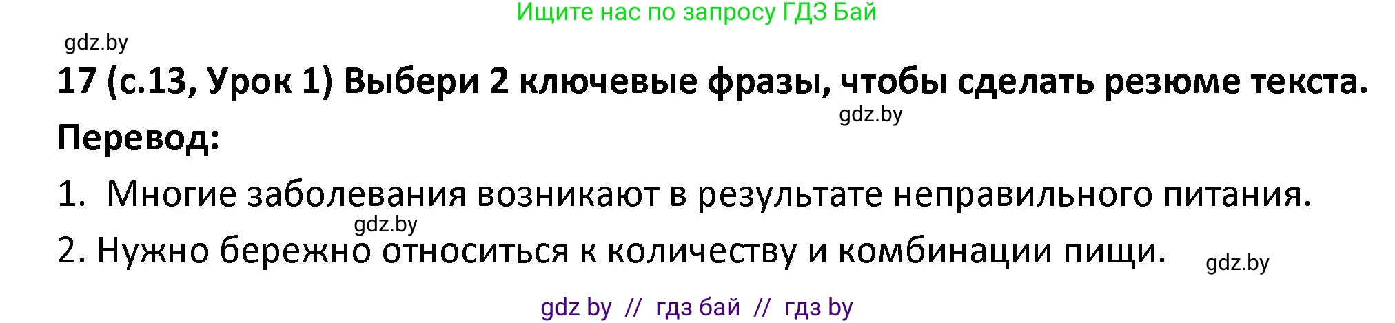 Испанский язык, 9 класс Учебник, авторы: Гриневич Елена Карловна, Янукенас Ольга Викторовна, издательство Вышэйшая школа, Минск, 2020, оранжевого цвета, страница 13, номер 17, Решение