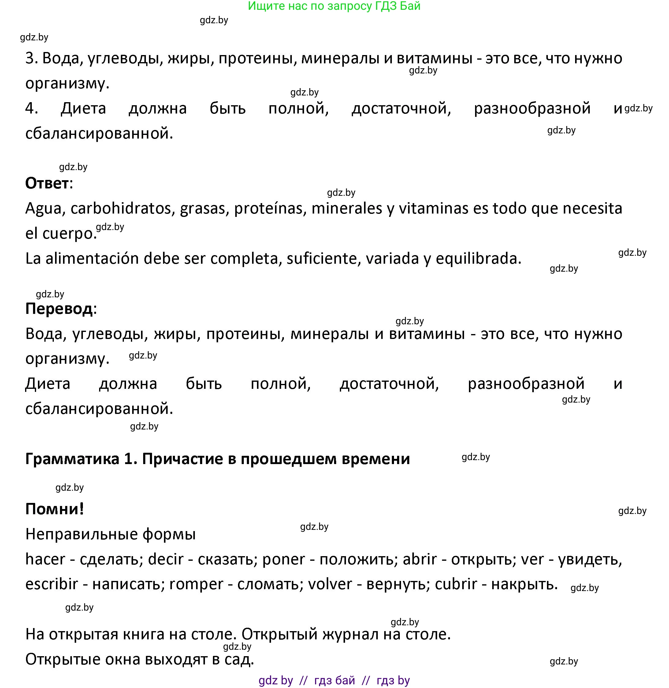 Испанский язык, 9 класс Учебник, авторы: Гриневич Елена Карловна, Янукенас Ольга Викторовна, издательство Вышэйшая школа, Минск, 2020, оранжевого цвета, страница 13, номер 17, Решение (продолжение 2)