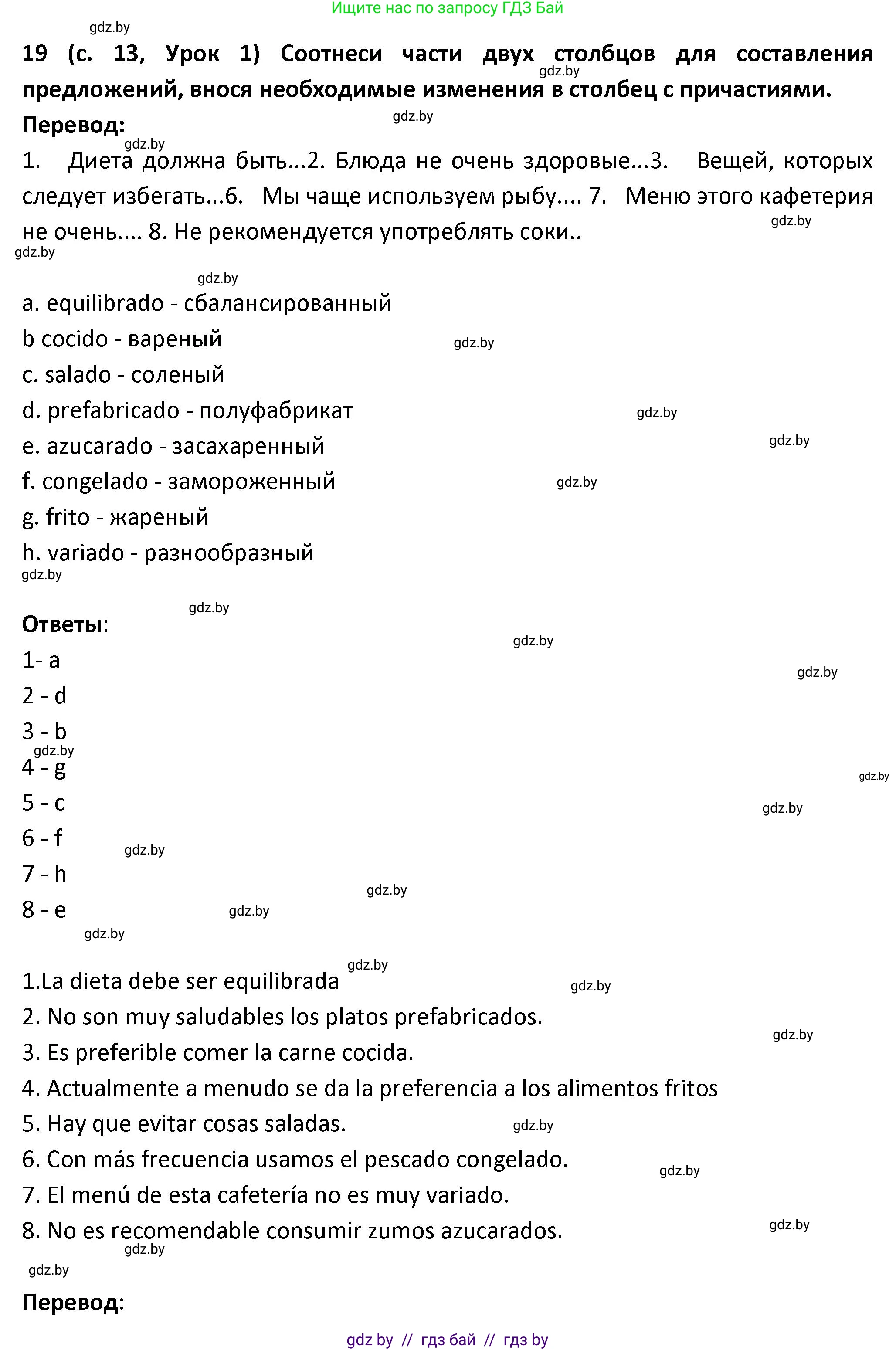 Испанский язык, 9 класс Учебник, авторы: Гриневич Елена Карловна, Янукенас Ольга Викторовна, издательство Вышэйшая школа, Минск, 2020, оранжевого цвета, страница 14, номер 19, Решение