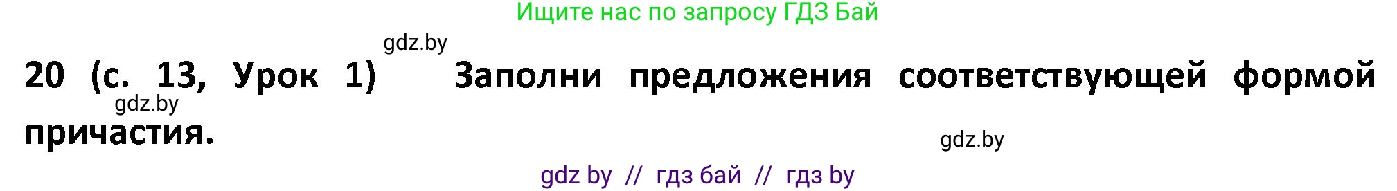 Испанский язык, 9 класс Учебник, авторы: Гриневич Елена Карловна, Янукенас Ольга Викторовна, издательство Вышэйшая школа, Минск, 2020, оранжевого цвета, страница 14, номер 20, Решение
