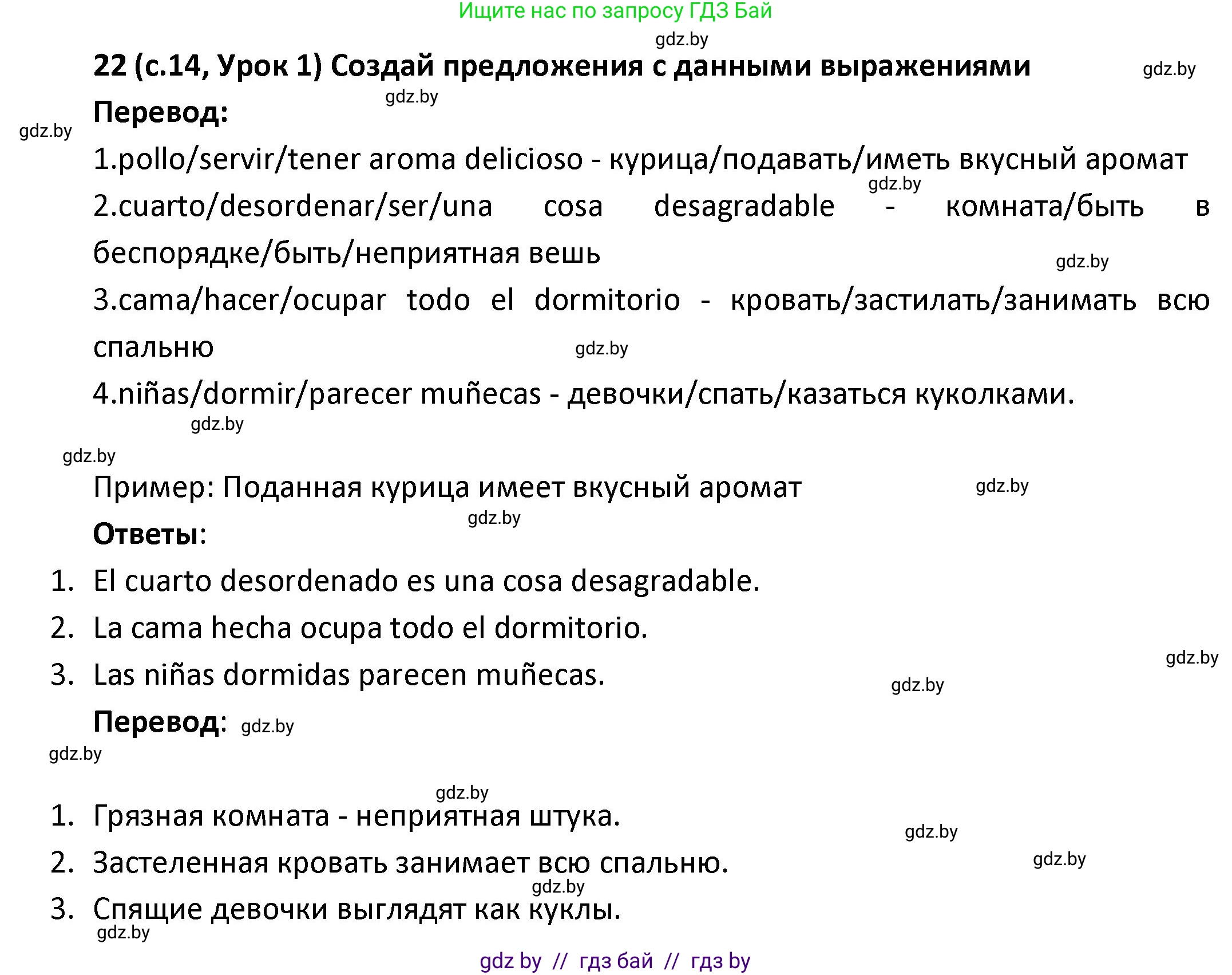 Испанский язык, 9 класс Учебник, авторы: Гриневич Елена Карловна, Янукенас Ольга Викторовна, издательство Вышэйшая школа, Минск, 2020, оранжевого цвета, страница 14, номер 22, Решение