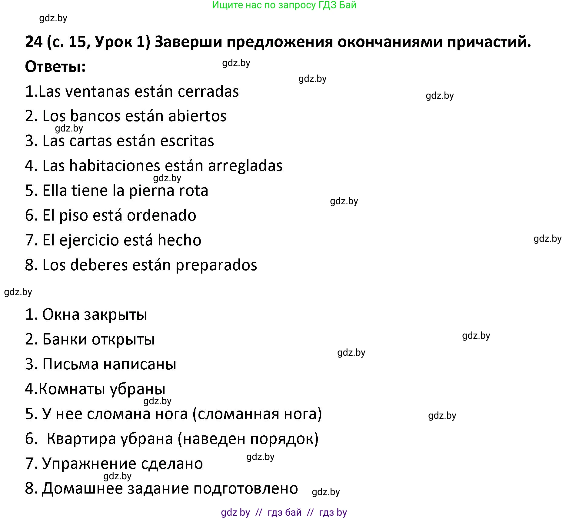 Испанский язык, 9 класс Учебник, авторы: Гриневич Елена Карловна, Янукенас Ольга Викторовна, издательство Вышэйшая школа, Минск, 2020, оранжевого цвета, страница 15, номер 24, Решение