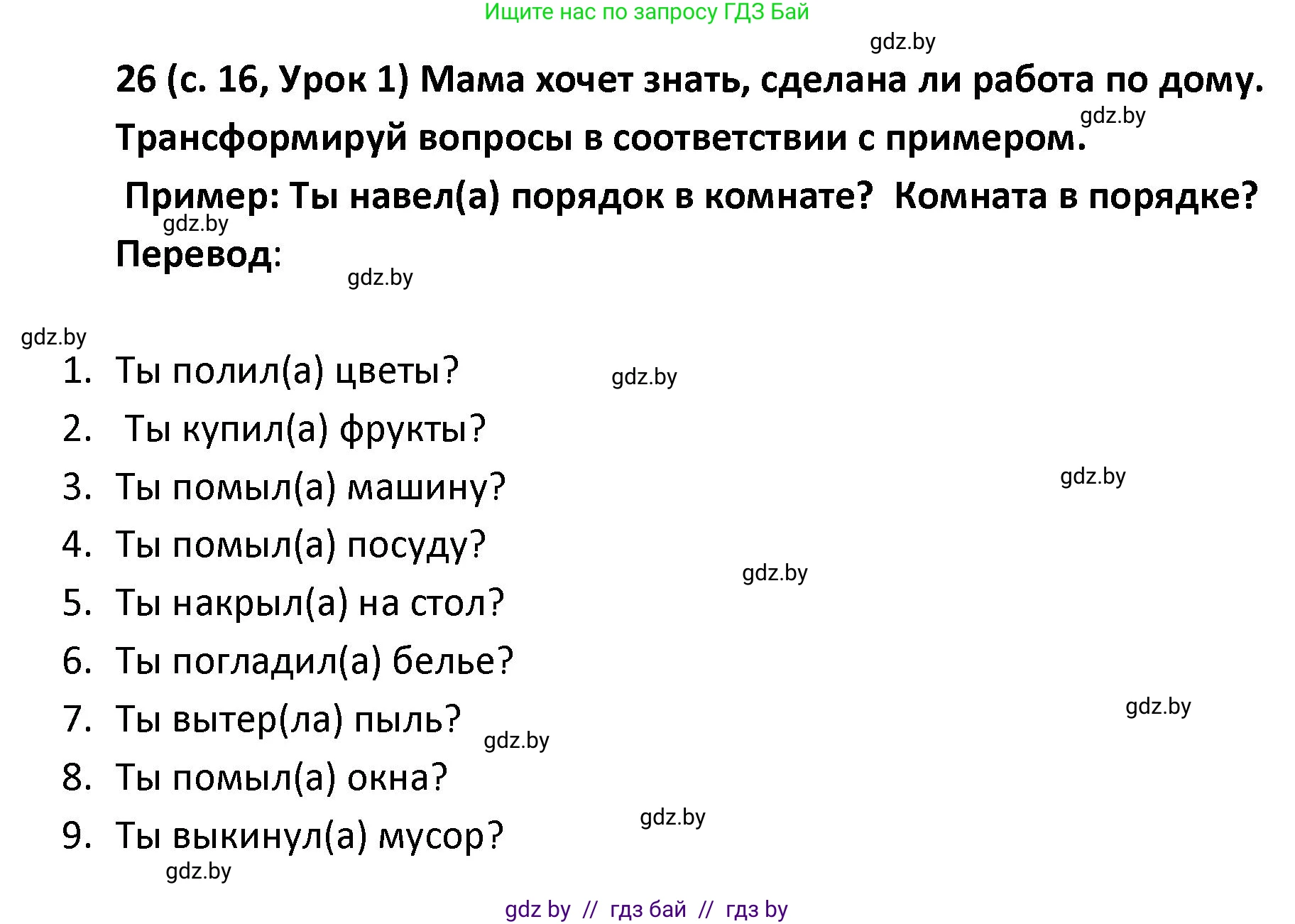 Испанский язык, 9 класс Учебник, авторы: Гриневич Елена Карловна, Янукенас Ольга Викторовна, издательство Вышэйшая школа, Минск, 2020, оранжевого цвета, страница 16, номер 26, Решение