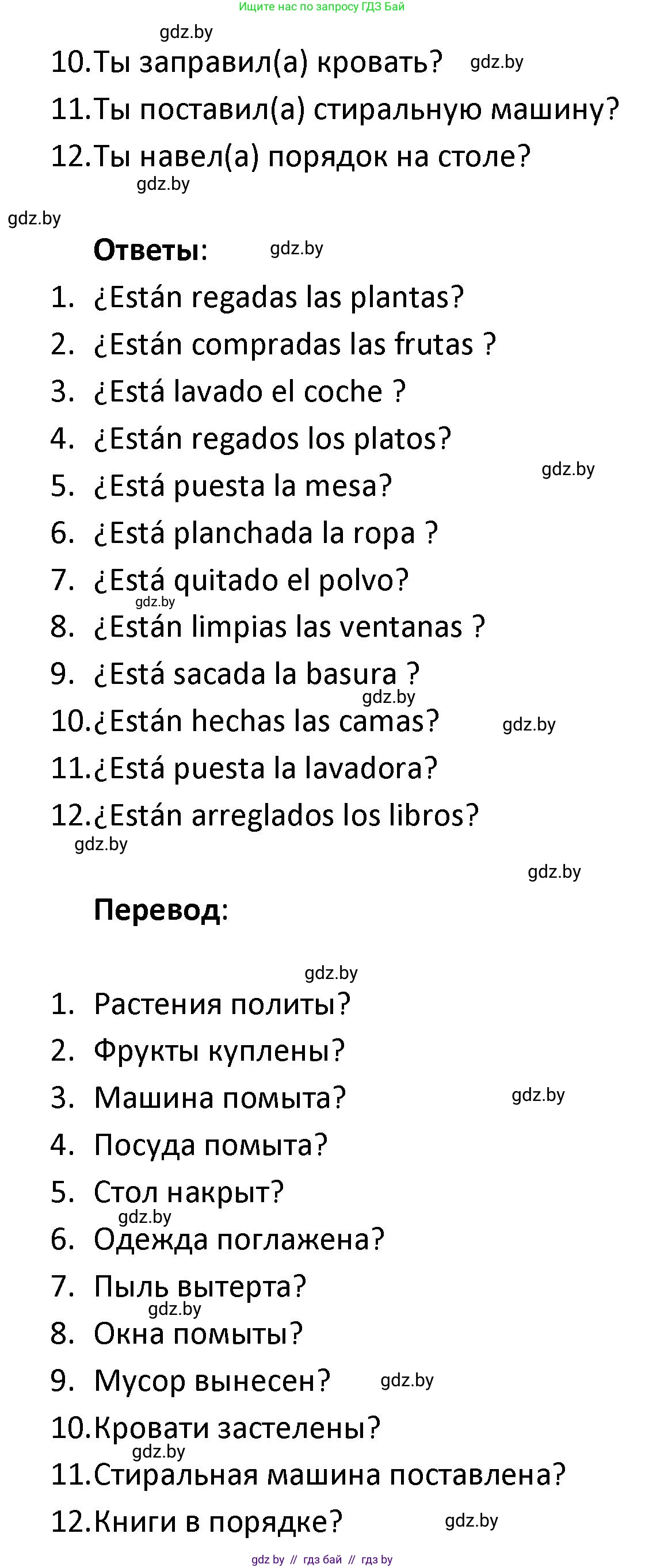 Испанский язык, 9 класс Учебник, авторы: Гриневич Елена Карловна, Янукенас Ольга Викторовна, издательство Вышэйшая школа, Минск, 2020, оранжевого цвета, страница 16, номер 26, Решение (продолжение 2)
