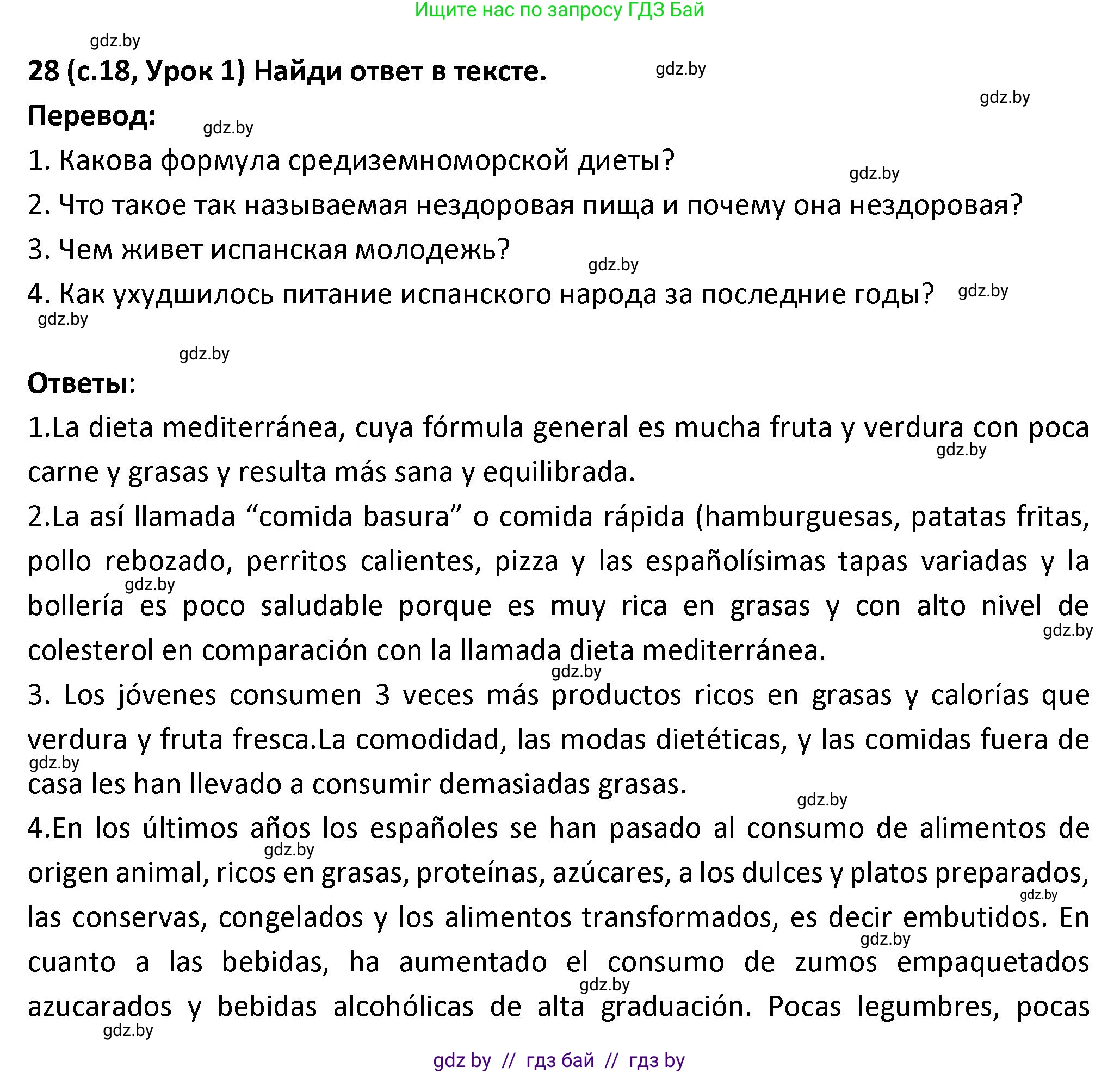 Испанский язык, 9 класс Учебник, авторы: Гриневич Елена Карловна, Янукенас Ольга Викторовна, издательство Вышэйшая школа, Минск, 2020, оранжевого цвета, страница 18, номер 28, Решение