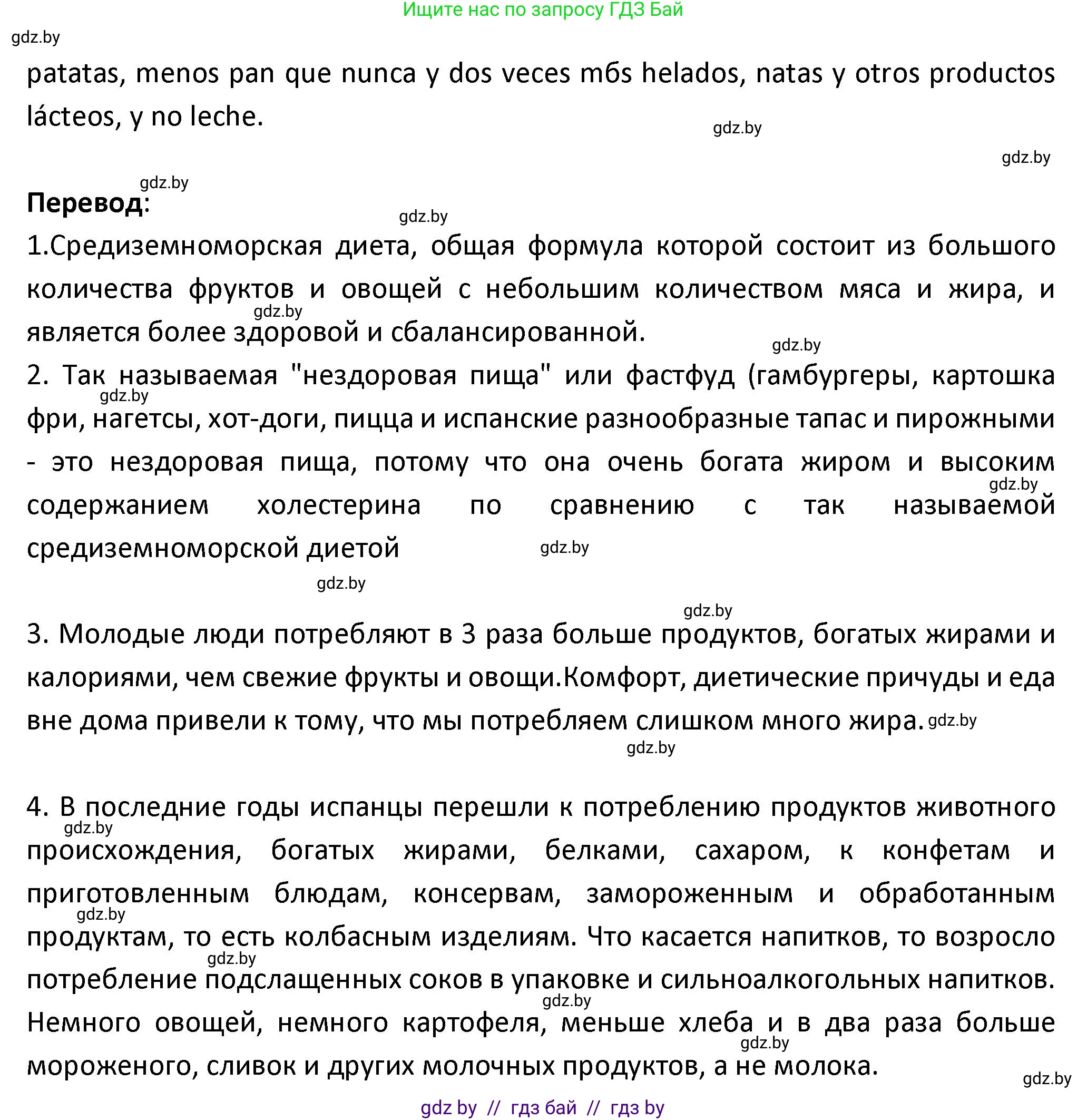 Испанский язык, 9 класс Учебник, авторы: Гриневич Елена Карловна, Янукенас Ольга Викторовна, издательство Вышэйшая школа, Минск, 2020, оранжевого цвета, страница 18, номер 28, Решение (продолжение 2)