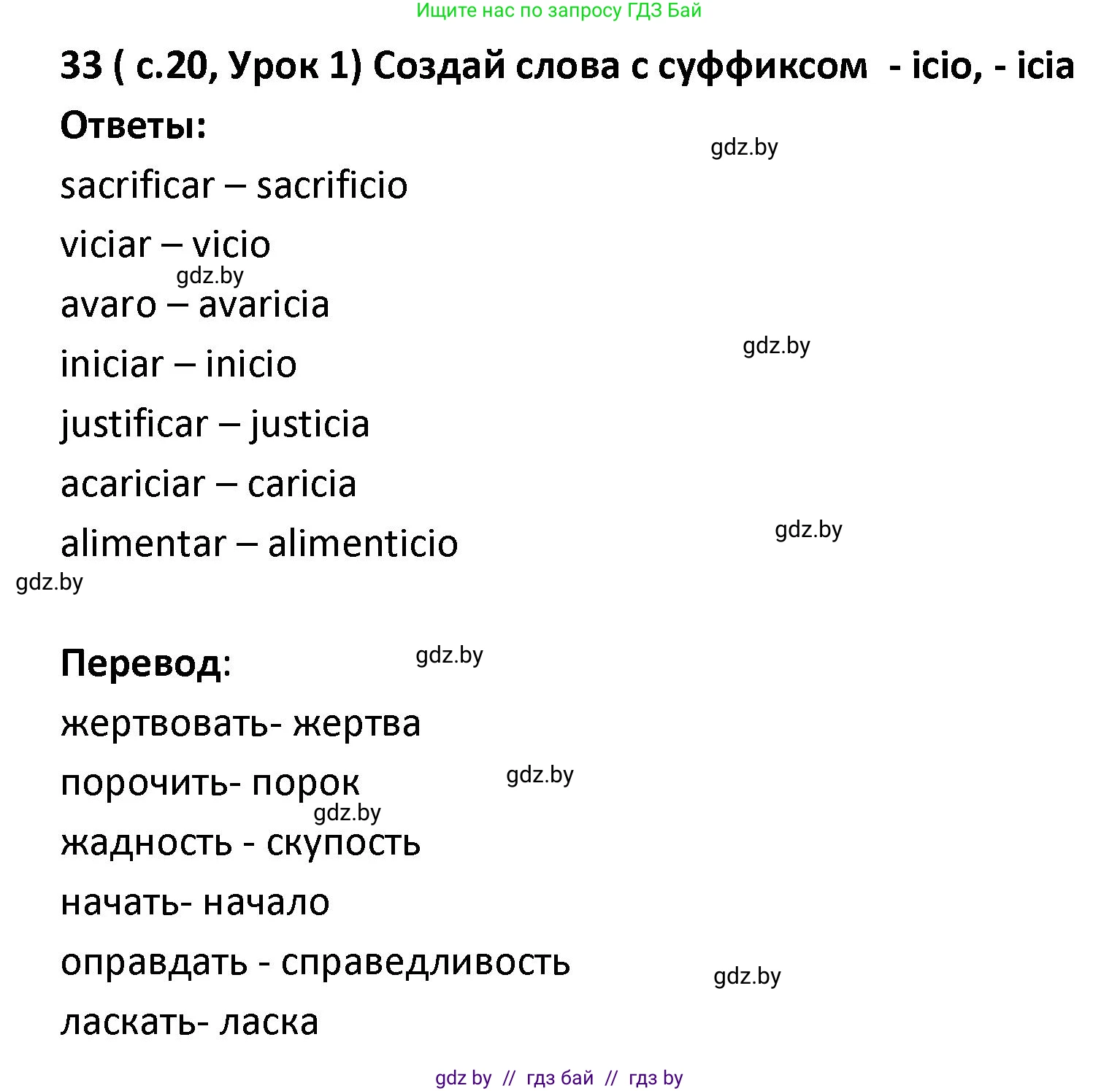 Испанский язык, 9 класс Учебник, авторы: Гриневич Елена Карловна, Янукенас Ольга Викторовна, издательство Вышэйшая школа, Минск, 2020, оранжевого цвета, страница 20, номер 33, Решение