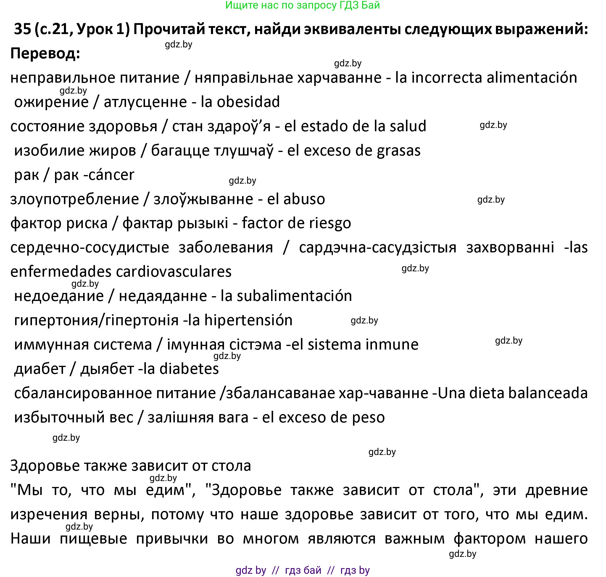 Испанский язык, 9 класс Учебник, авторы: Гриневич Елена Карловна, Янукенас Ольга Викторовна, издательство Вышэйшая школа, Минск, 2020, оранжевого цвета, страница 21, номер 35, Решение
