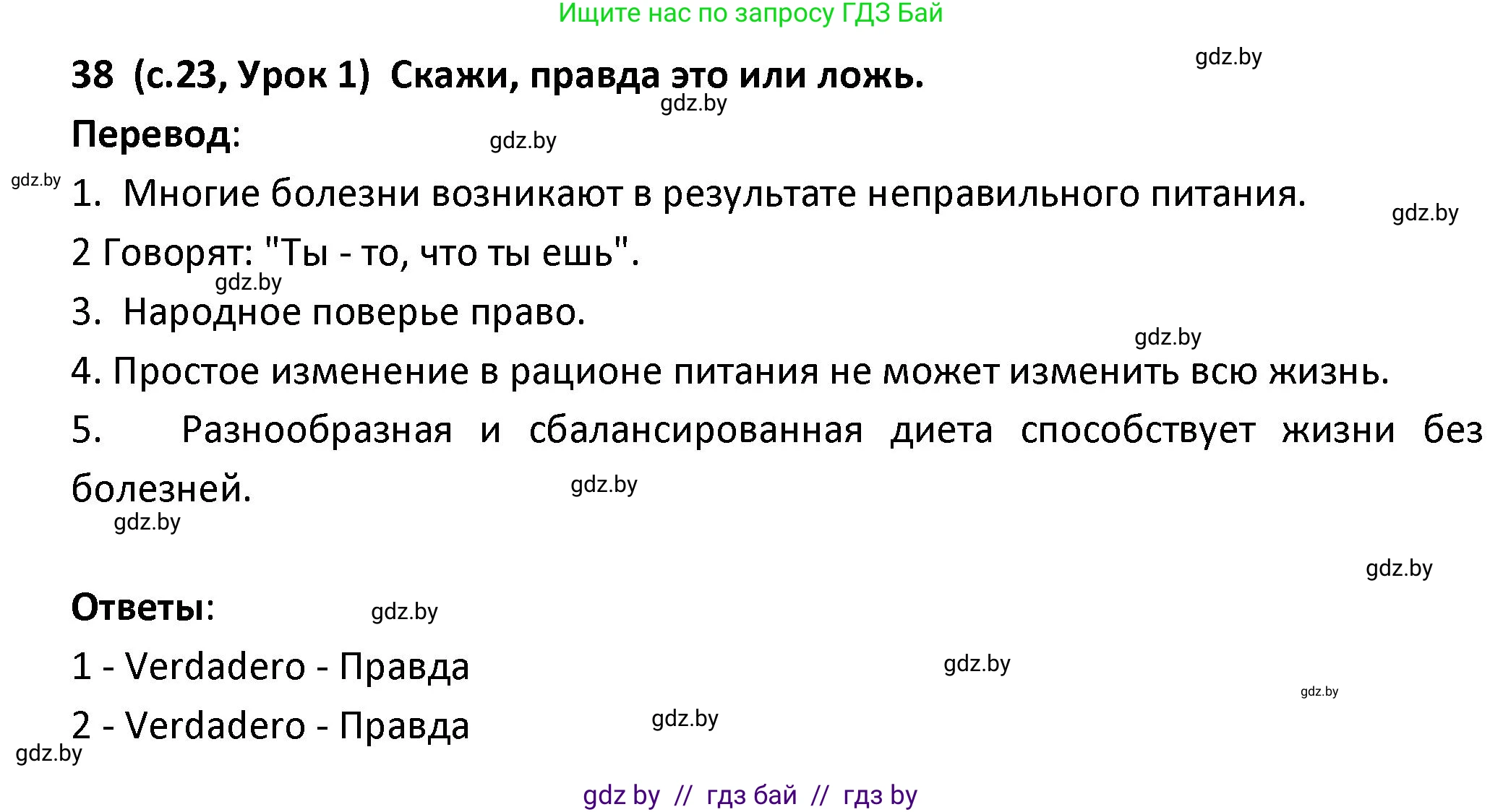 Испанский язык, 9 класс Учебник, авторы: Гриневич Елена Карловна, Янукенас Ольга Викторовна, издательство Вышэйшая школа, Минск, 2020, оранжевого цвета, страница 23, номер 38, Решение
