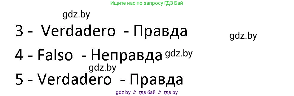 Испанский язык, 9 класс Учебник, авторы: Гриневич Елена Карловна, Янукенас Ольга Викторовна, издательство Вышэйшая школа, Минск, 2020, оранжевого цвета, страница 23, номер 38, Решение (продолжение 2)
