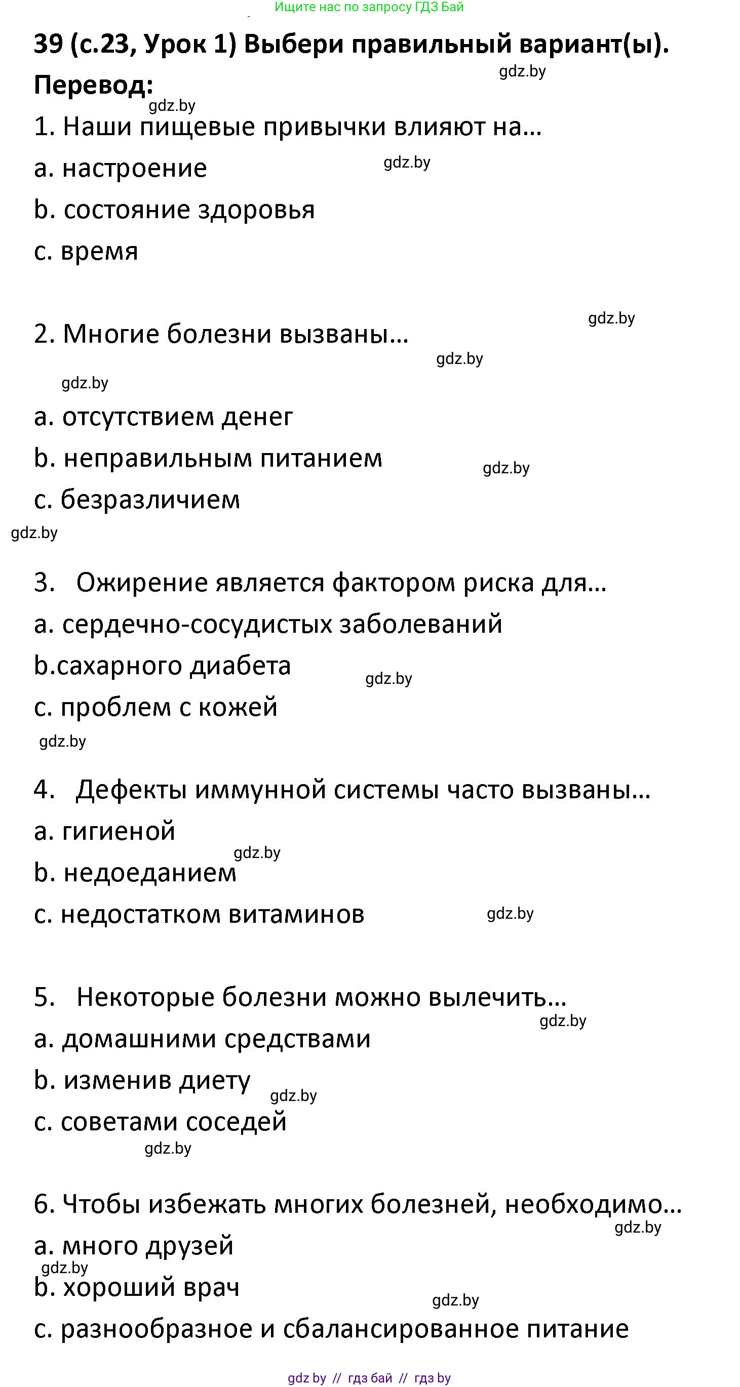 Испанский язык, 9 класс Учебник, авторы: Гриневич Елена Карловна, Янукенас Ольга Викторовна, издательство Вышэйшая школа, Минск, 2020, оранжевого цвета, страница 23, номер 39, Решение