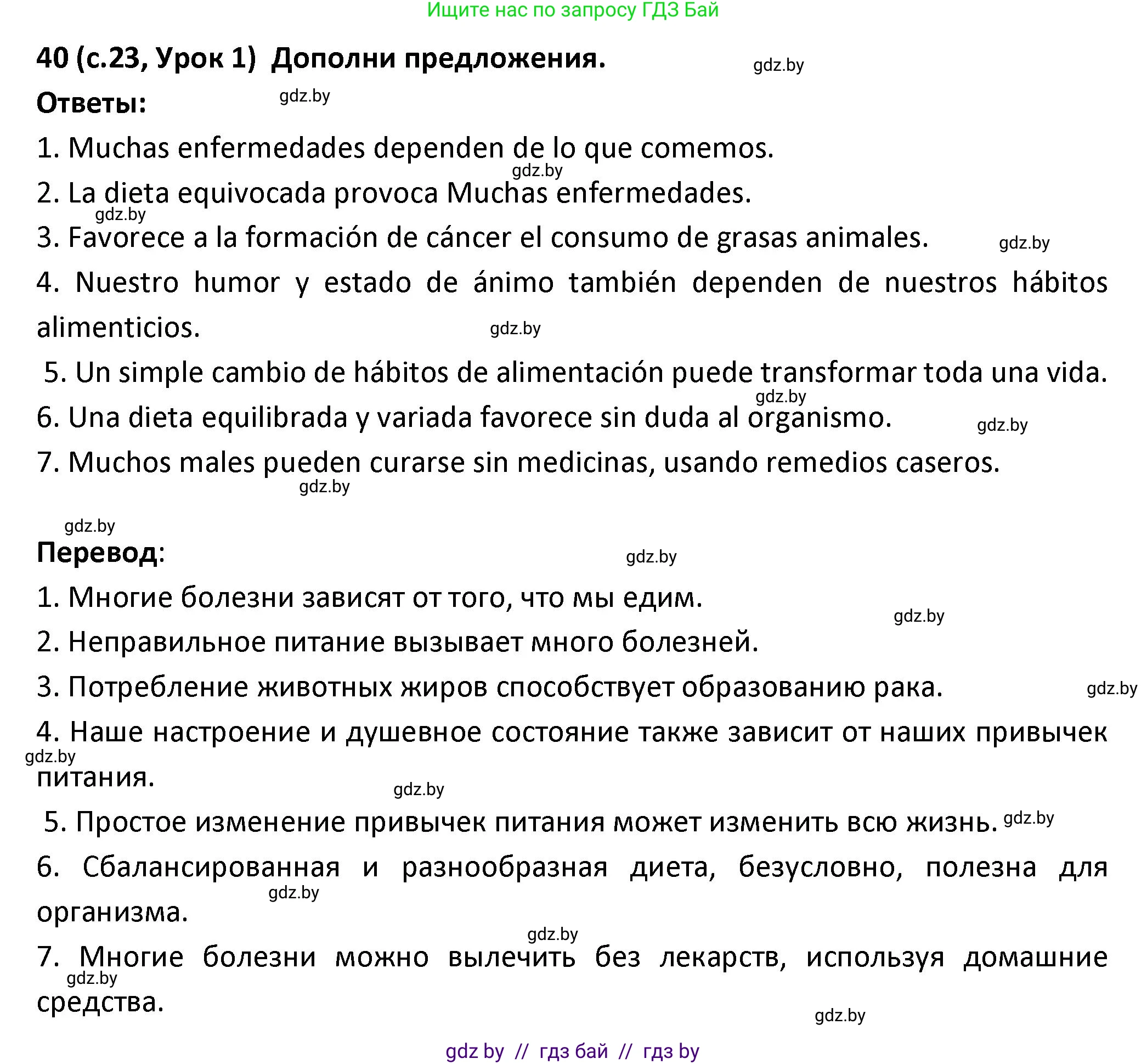 Испанский язык, 9 класс Учебник, авторы: Гриневич Елена Карловна, Янукенас Ольга Викторовна, издательство Вышэйшая школа, Минск, 2020, оранжевого цвета, страница 23, номер 40, Решение
