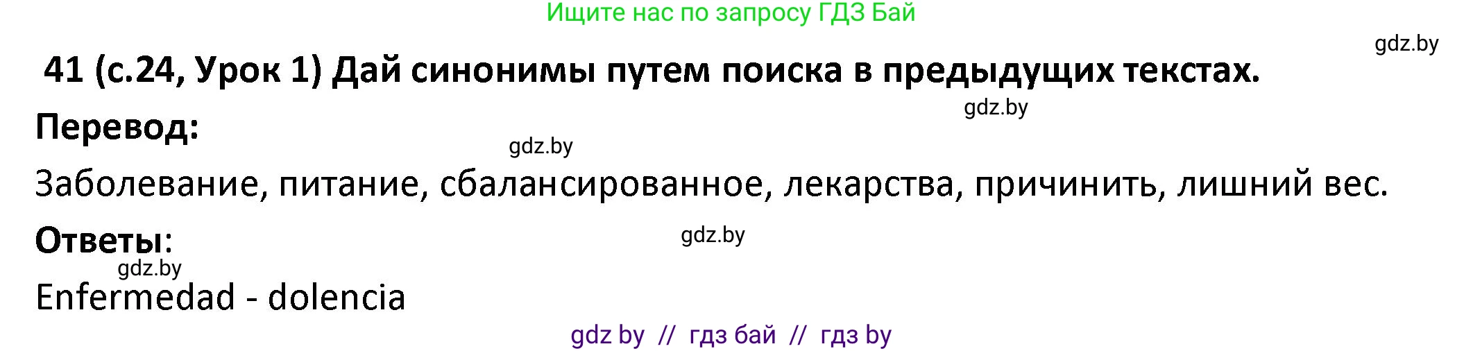 Испанский язык, 9 класс Учебник, авторы: Гриневич Елена Карловна, Янукенас Ольга Викторовна, издательство Вышэйшая школа, Минск, 2020, оранжевого цвета, страница 24, номер 41, Решение