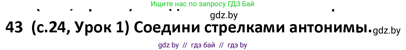 Испанский язык, 9 класс Учебник, авторы: Гриневич Елена Карловна, Янукенас Ольга Викторовна, издательство Вышэйшая школа, Минск, 2020, оранжевого цвета, страница 24, номер 43, Решение