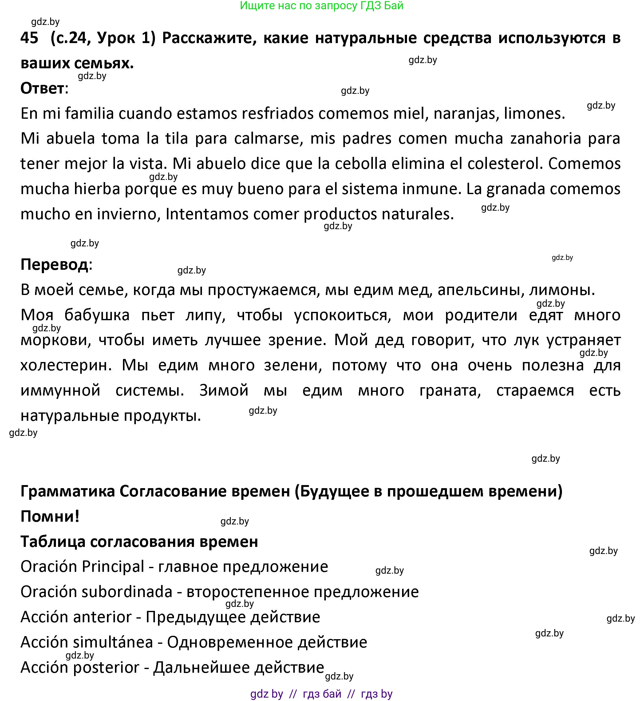 Испанский язык, 9 класс Учебник, авторы: Гриневич Елена Карловна, Янукенас Ольга Викторовна, издательство Вышэйшая школа, Минск, 2020, оранжевого цвета, страница 24, номер 45, Решение