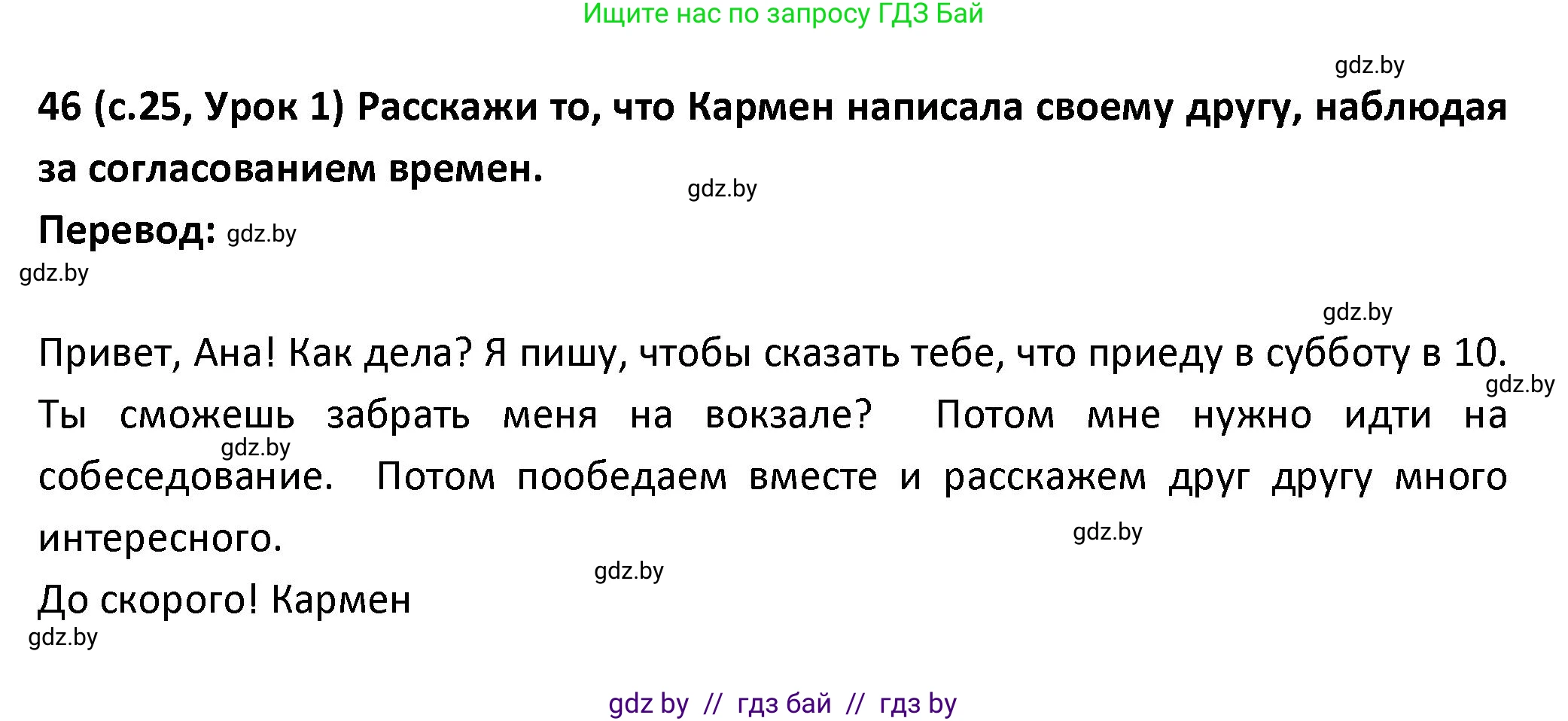 Испанский язык, 9 класс Учебник, авторы: Гриневич Елена Карловна, Янукенас Ольга Викторовна, издательство Вышэйшая школа, Минск, 2020, оранжевого цвета, страница 25, номер 46, Решение