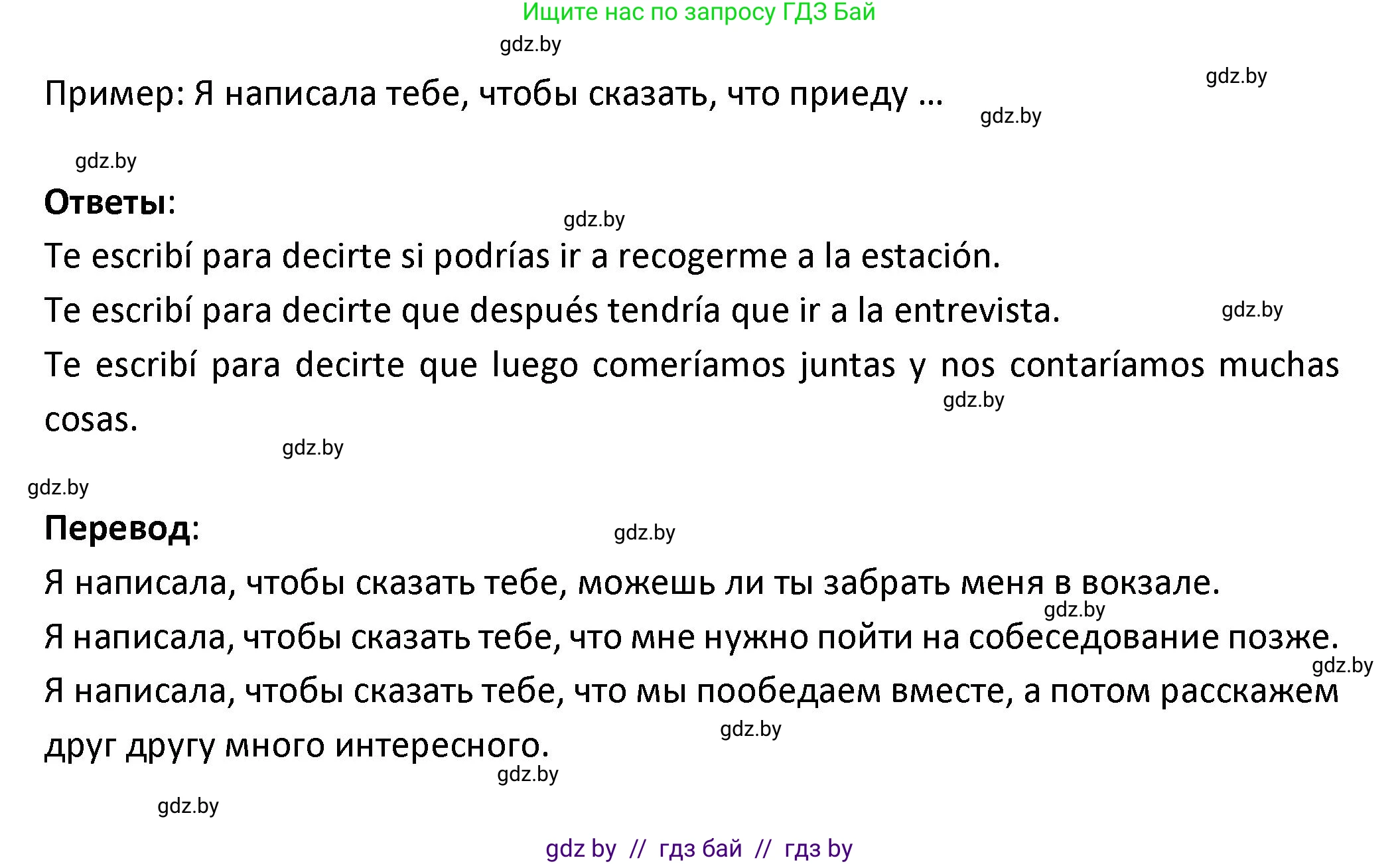 Испанский язык, 9 класс Учебник, авторы: Гриневич Елена Карловна, Янукенас Ольга Викторовна, издательство Вышэйшая школа, Минск, 2020, оранжевого цвета, страница 25, номер 46, Решение (продолжение 2)