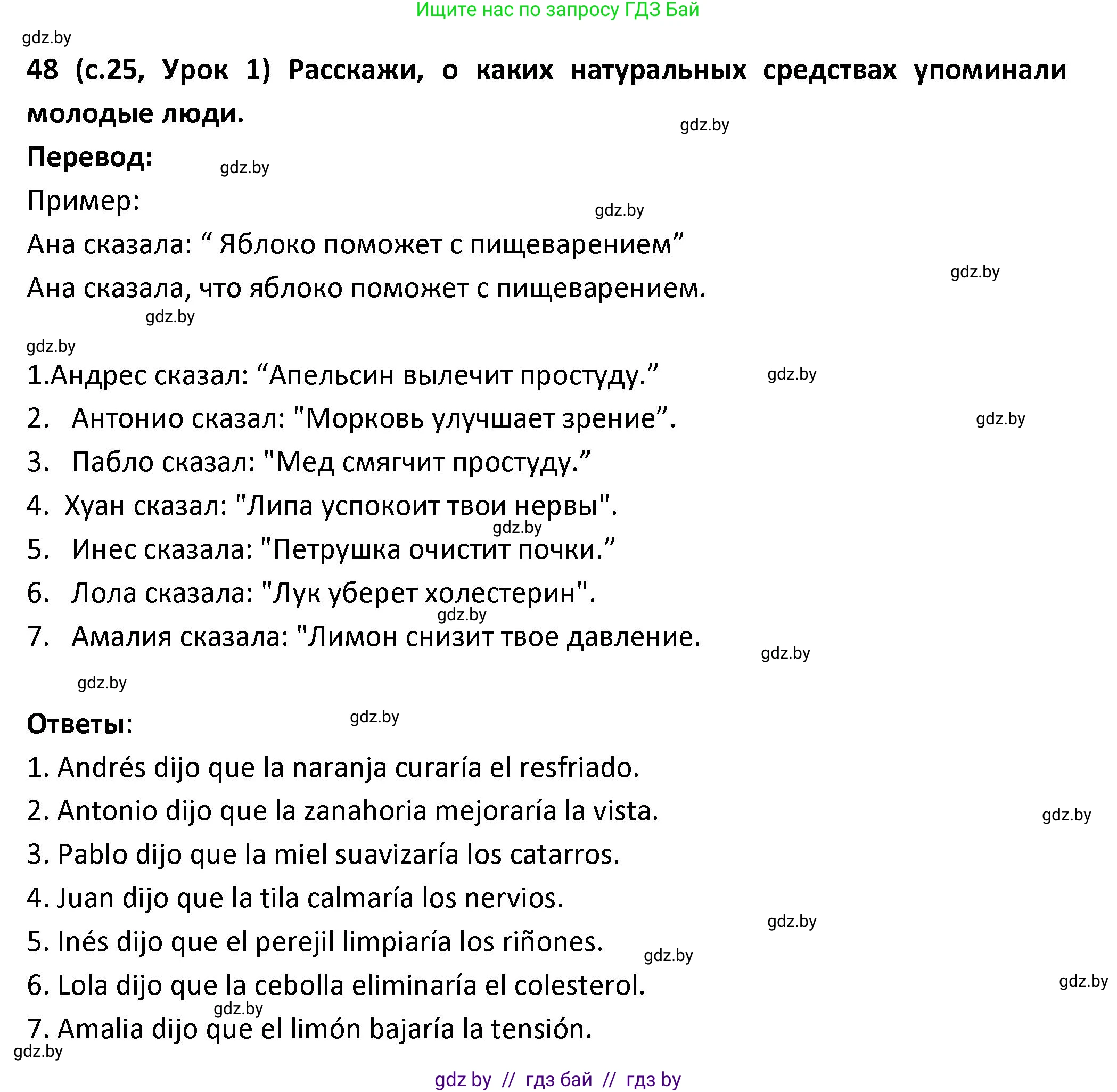 Испанский язык, 9 класс Учебник, авторы: Гриневич Елена Карловна, Янукенас Ольга Викторовна, издательство Вышэйшая школа, Минск, 2020, оранжевого цвета, страница 25, номер 48, Решение