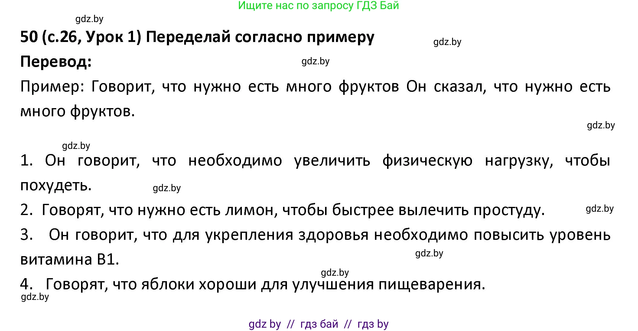 Испанский язык, 9 класс Учебник, авторы: Гриневич Елена Карловна, Янукенас Ольга Викторовна, издательство Вышэйшая школа, Минск, 2020, оранжевого цвета, страница 26, номер 50, Решение