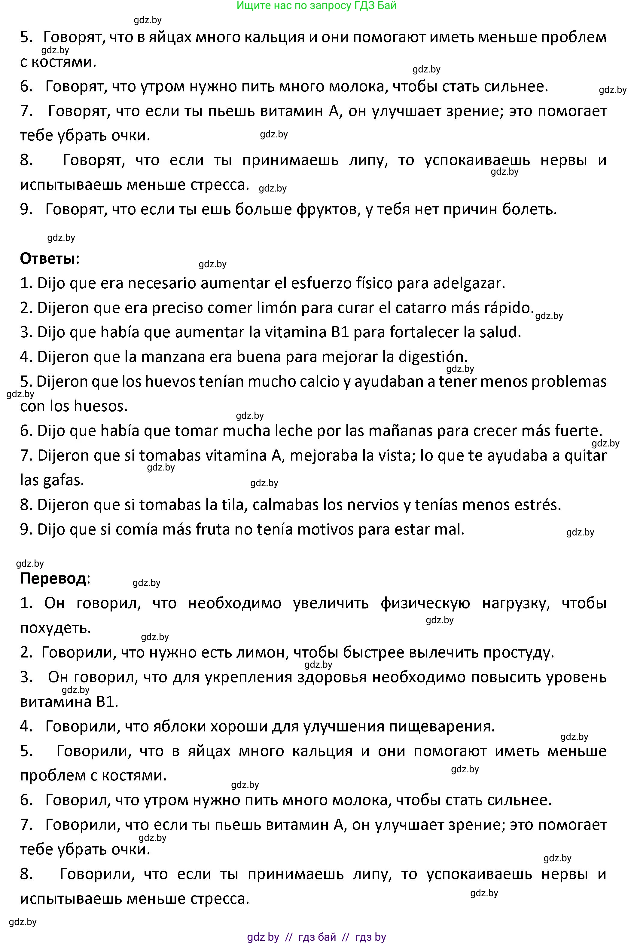 Испанский язык, 9 класс Учебник, авторы: Гриневич Елена Карловна, Янукенас Ольга Викторовна, издательство Вышэйшая школа, Минск, 2020, оранжевого цвета, страница 26, номер 50, Решение (продолжение 2)