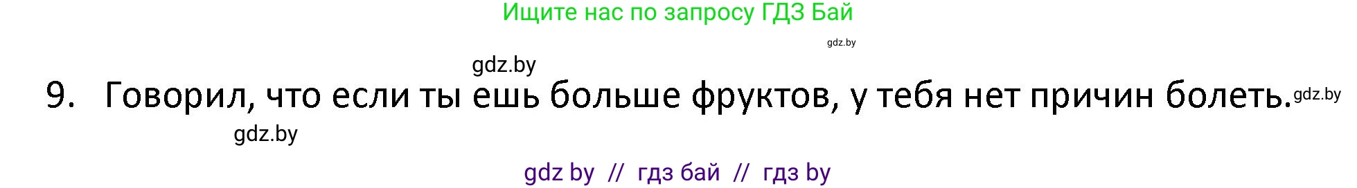 Испанский язык, 9 класс Учебник, авторы: Гриневич Елена Карловна, Янукенас Ольга Викторовна, издательство Вышэйшая школа, Минск, 2020, оранжевого цвета, страница 26, номер 50, Решение (продолжение 3)