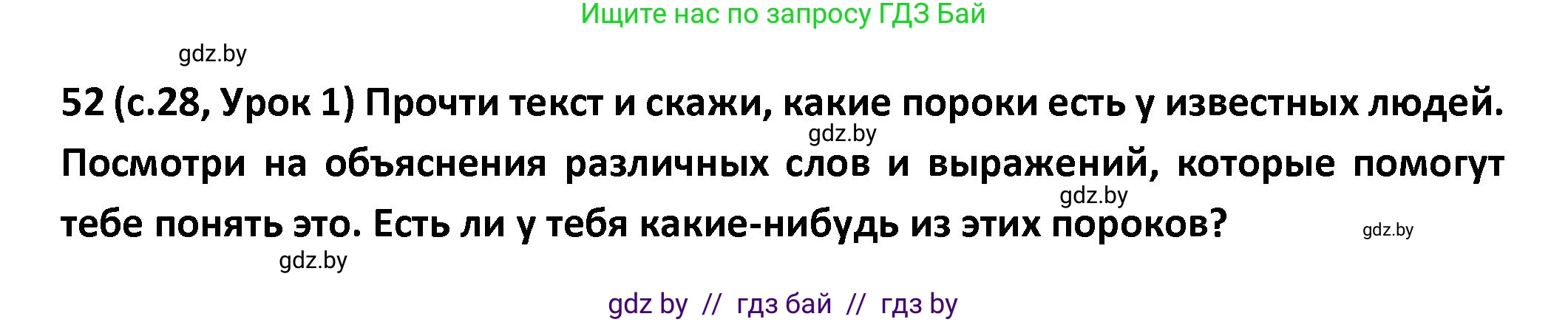 Испанский язык, 9 класс Учебник, авторы: Гриневич Елена Карловна, Янукенас Ольга Викторовна, издательство Вышэйшая школа, Минск, 2020, оранжевого цвета, страница 28, номер 52, Решение