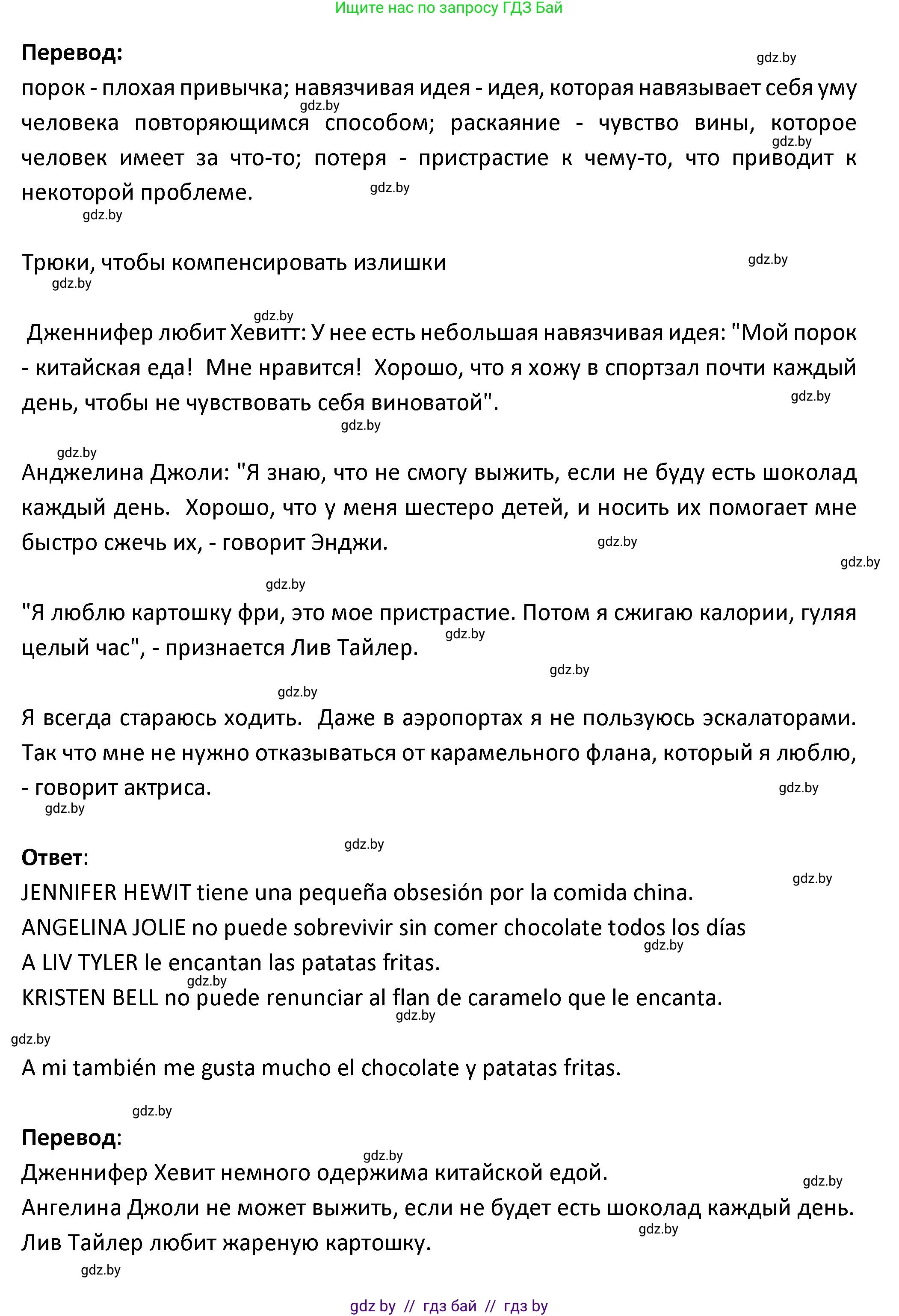 Испанский язык, 9 класс Учебник, авторы: Гриневич Елена Карловна, Янукенас Ольга Викторовна, издательство Вышэйшая школа, Минск, 2020, оранжевого цвета, страница 28, номер 52, Решение (продолжение 2)